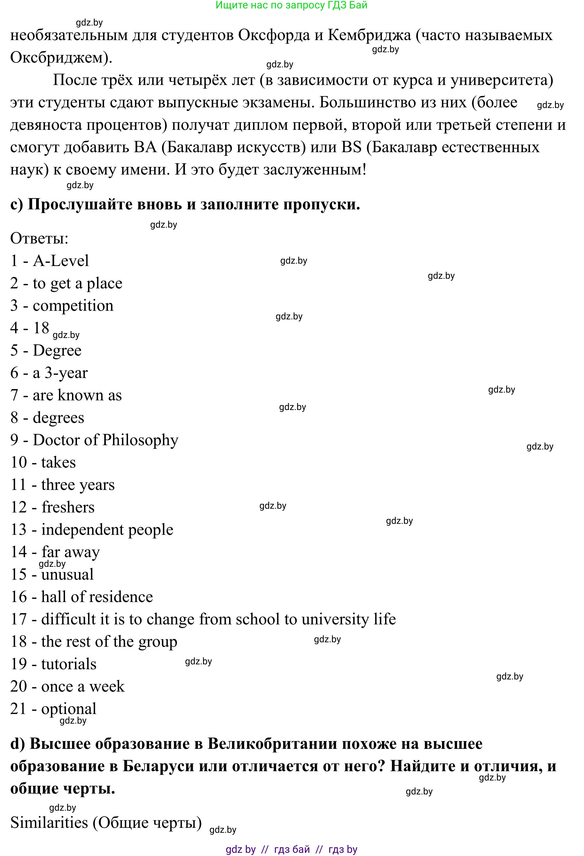Английский язык (english), 10 класс Учебник (Student's book), авторы: Юхнель Наталья Валентиновна, Наумова Елена Георгиевна, Демченко Наталья Валентиновна, издательство Вышэйшая школа, Минск, 2019, страница 66, номер 2, Решение (продолжение 4)