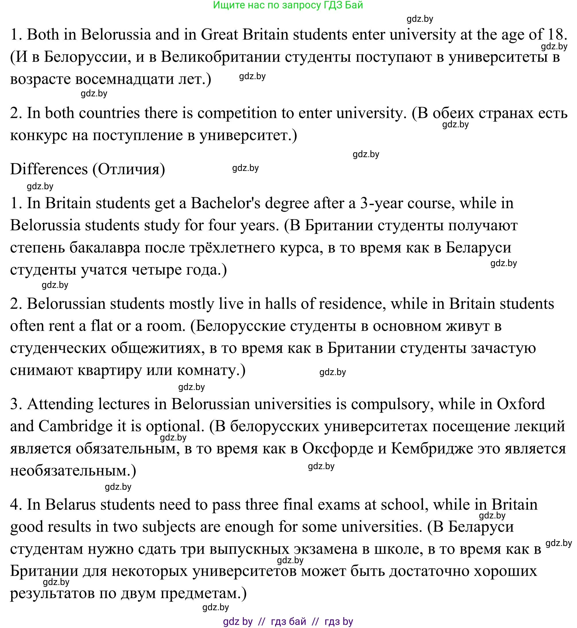 Английский язык (english), 10 класс Учебник (Student's book), авторы: Юхнель Наталья Валентиновна, Наумова Елена Георгиевна, Демченко Наталья Валентиновна, издательство Вышэйшая школа, Минск, 2019, страница 66, номер 2, Решение (продолжение 5)