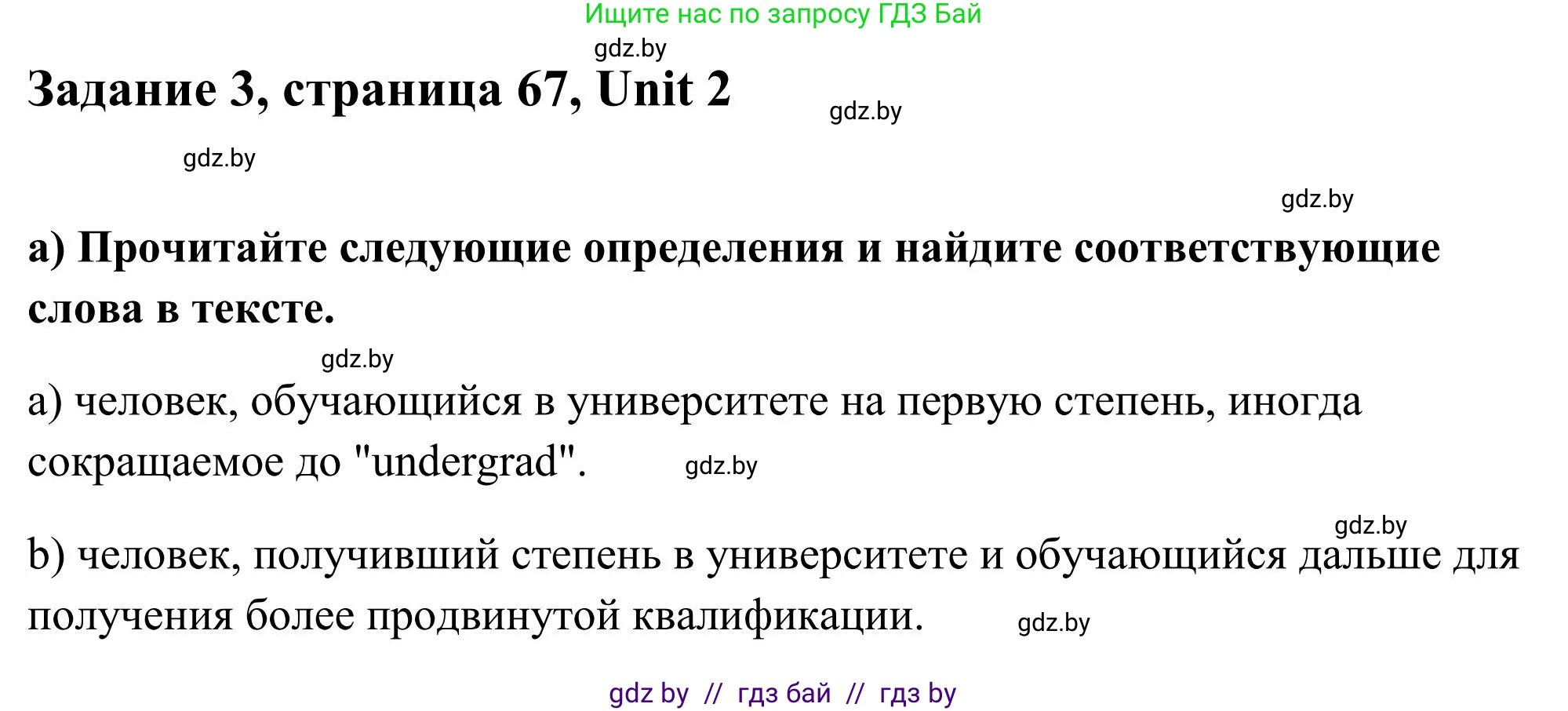 Английский язык (english), 10 класс Учебник (Student's book), авторы: Юхнель Наталья Валентиновна, Наумова Елена Георгиевна, Демченко Наталья Валентиновна, издательство Вышэйшая школа, Минск, 2019, страница 67, номер 3, Решение