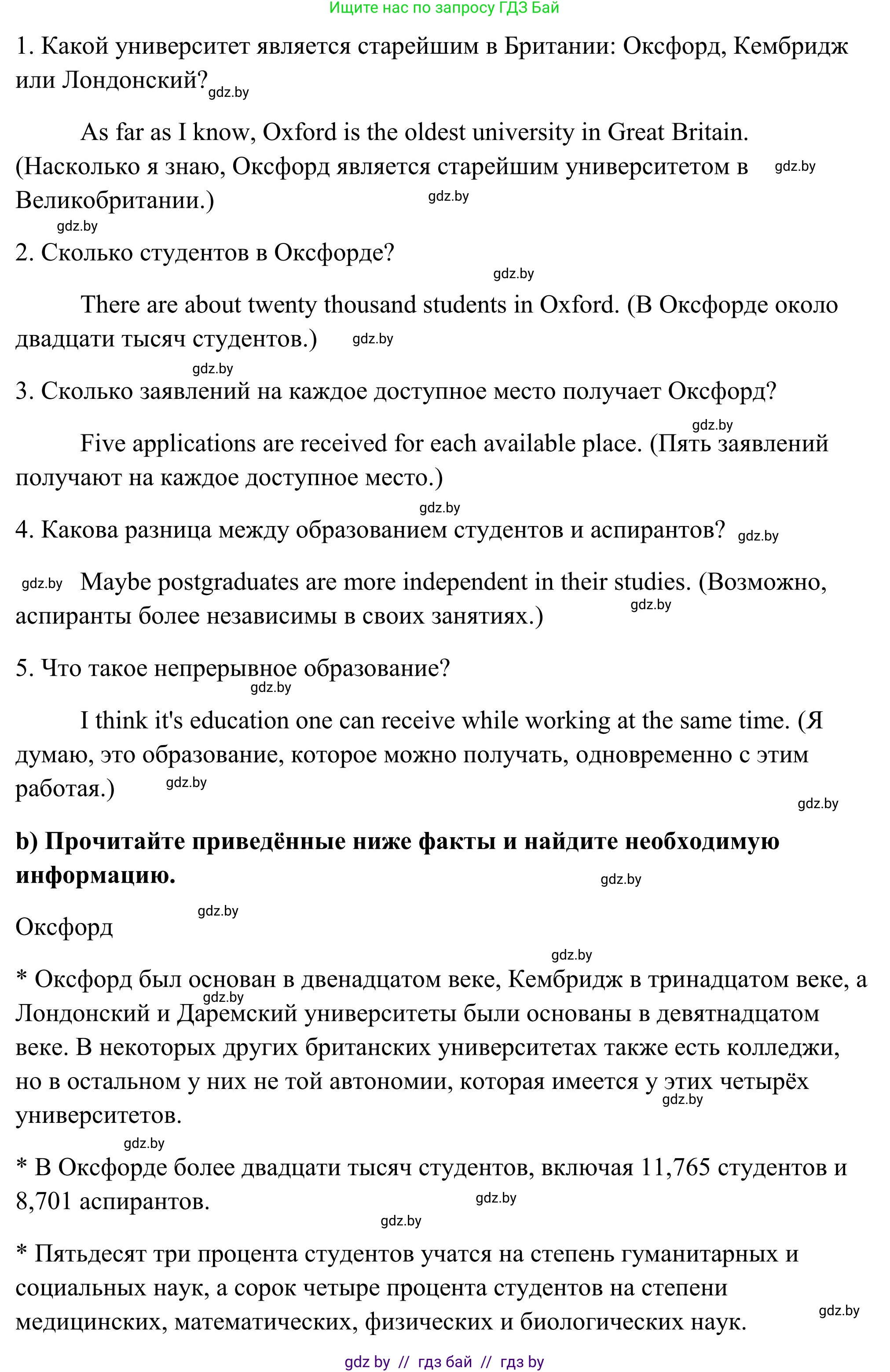 Английский язык (english), 10 класс Учебник (Student's book), авторы: Юхнель Наталья Валентиновна, Наумова Елена Георгиевна, Демченко Наталья Валентиновна, издательство Вышэйшая школа, Минск, 2019, страница 68, номер 5, Решение (продолжение 2)