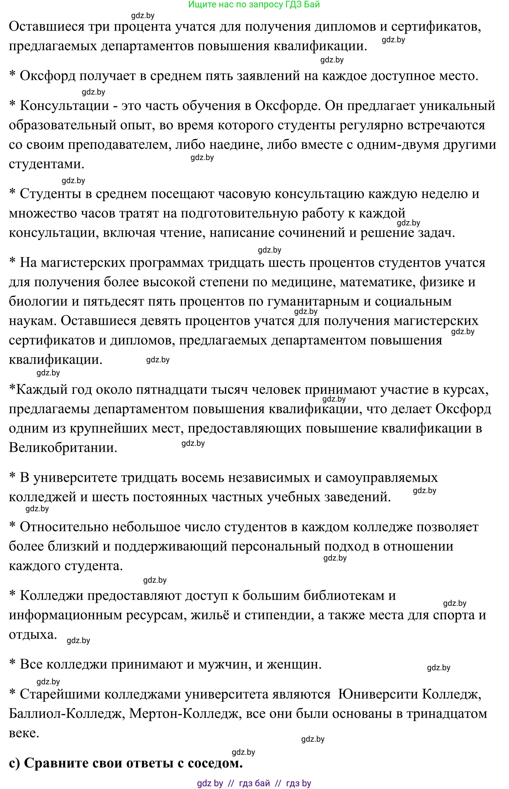 Английский язык (english), 10 класс Учебник (Student's book), авторы: Юхнель Наталья Валентиновна, Наумова Елена Георгиевна, Демченко Наталья Валентиновна, издательство Вышэйшая школа, Минск, 2019, страница 68, номер 5, Решение (продолжение 3)