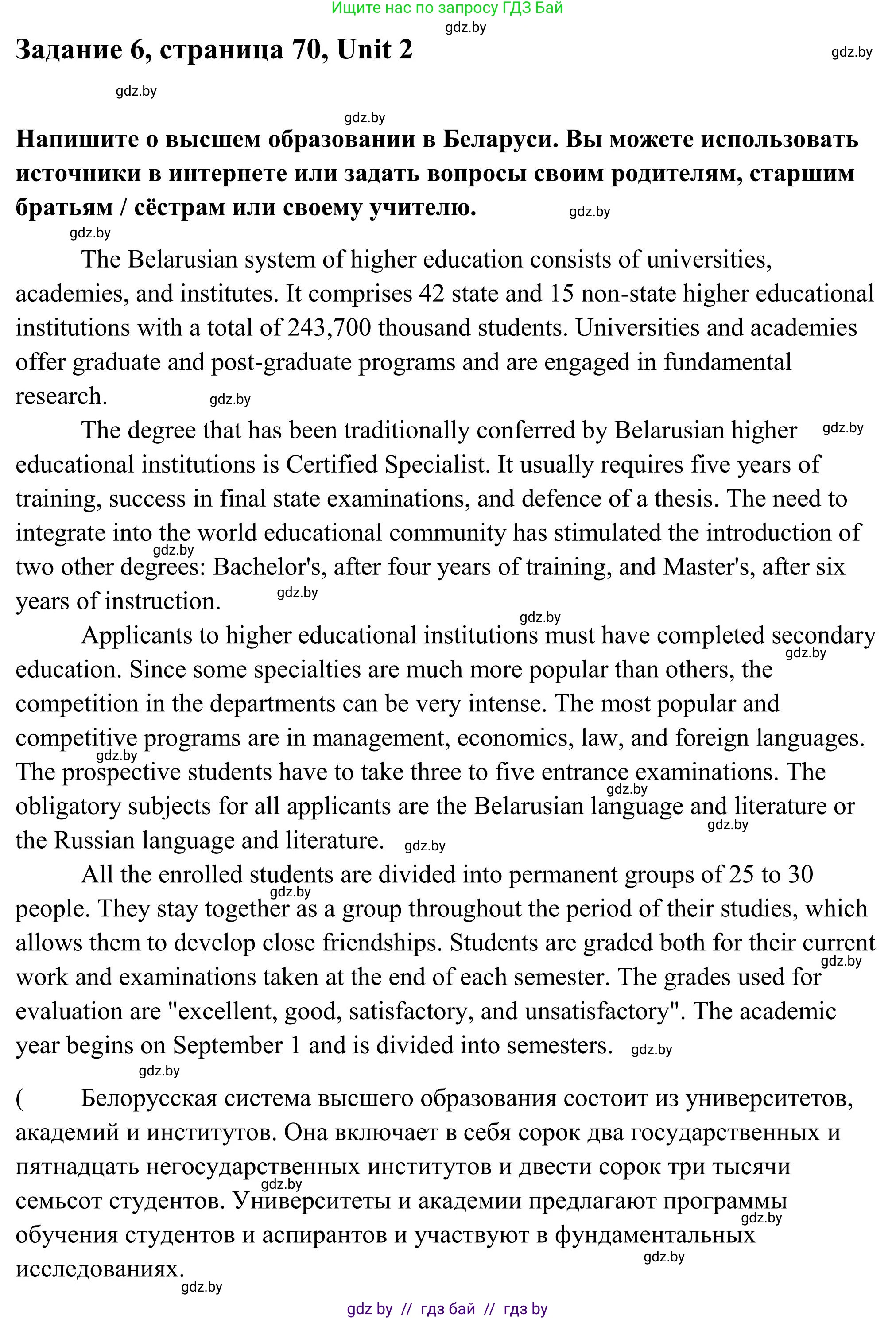 Английский язык (english), 10 класс Учебник (Student's book), авторы: Юхнель Наталья Валентиновна, Наумова Елена Георгиевна, Демченко Наталья Валентиновна, издательство Вышэйшая школа, Минск, 2019, страница 70, номер 6, Решение