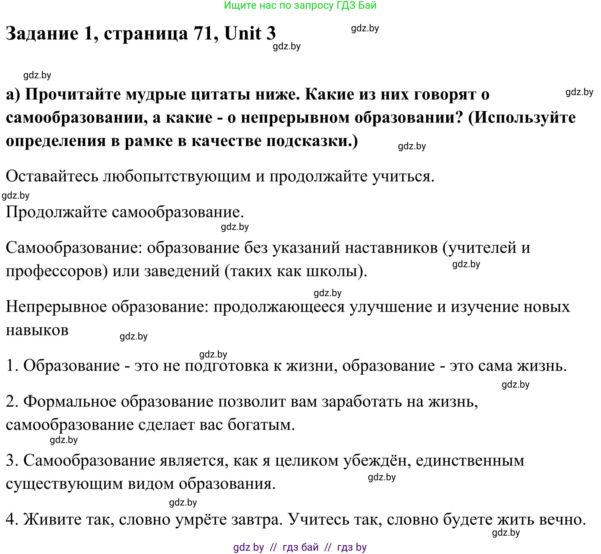 Английский язык (english), 10 класс Учебник (Student's book), авторы: Юхнель Наталья Валентиновна, Наумова Елена Георгиевна, Демченко Наталья Валентиновна, издательство Вышэйшая школа, Минск, 2019, страница 71, номер 1, Решение
