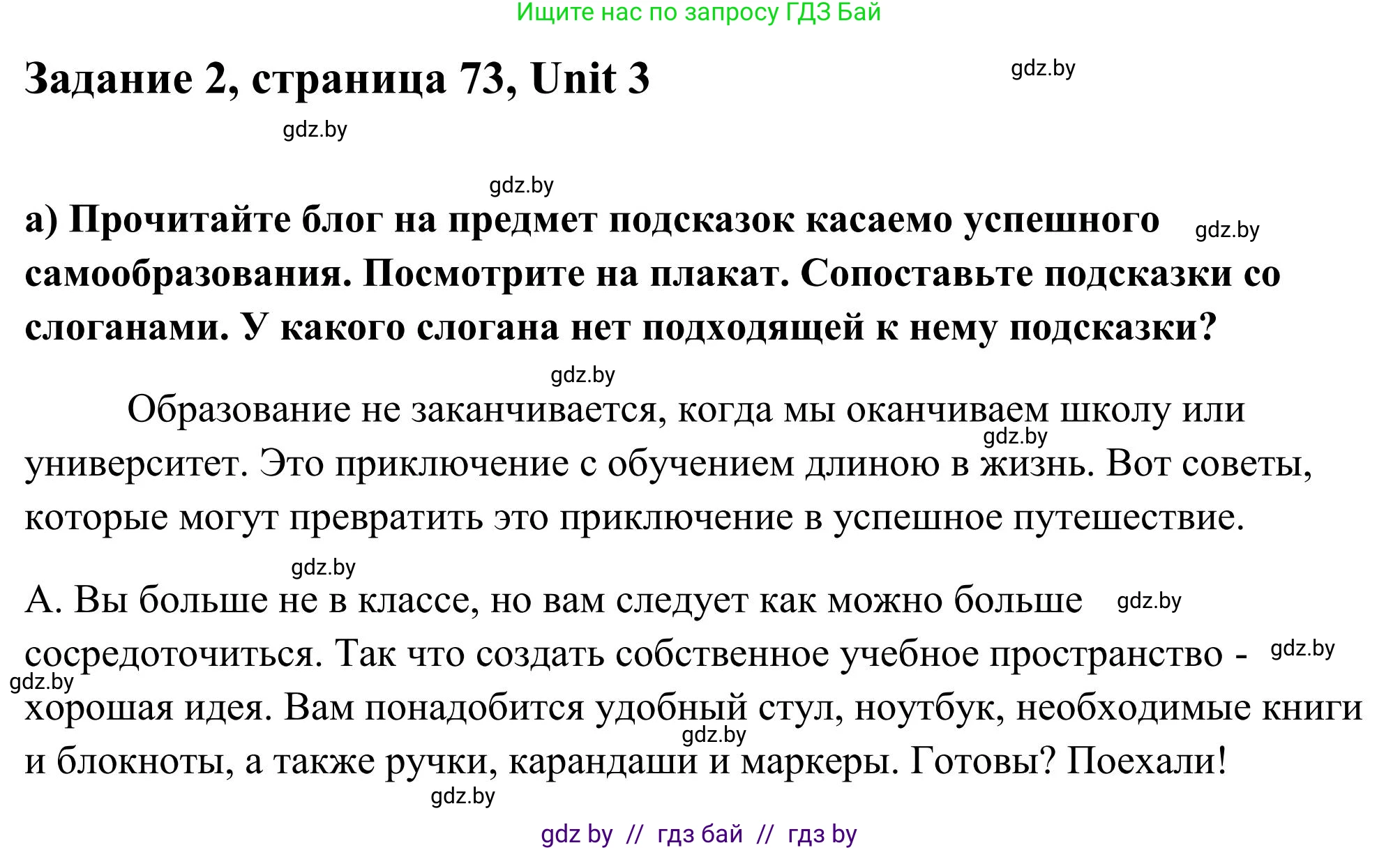 Английский язык (english), 10 класс Учебник (Student's book), авторы: Юхнель Наталья Валентиновна, Наумова Елена Георгиевна, Демченко Наталья Валентиновна, издательство Вышэйшая школа, Минск, 2019, страница 73, номер 2, Решение