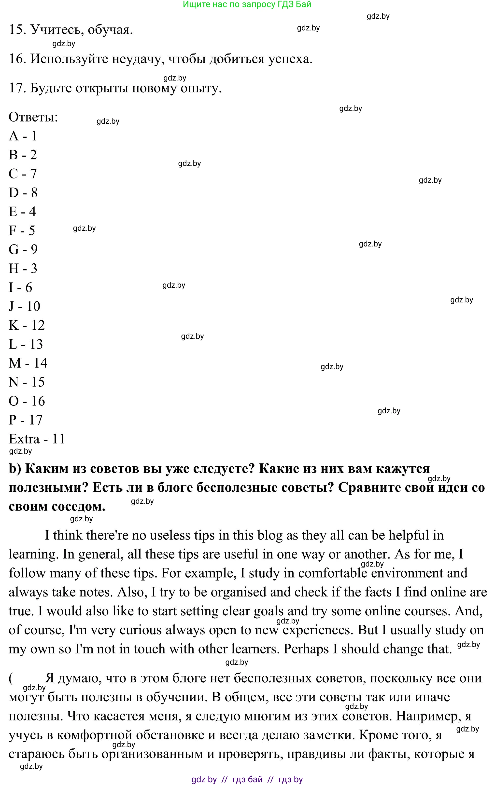 Английский язык (english), 10 класс Учебник (Student's book), авторы: Юхнель Наталья Валентиновна, Наумова Елена Георгиевна, Демченко Наталья Валентиновна, издательство Вышэйшая школа, Минск, 2019, страница 73, номер 2, Решение (продолжение 4)