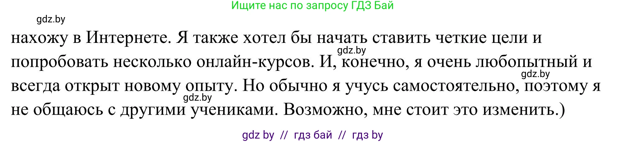Английский язык (english), 10 класс Учебник (Student's book), авторы: Юхнель Наталья Валентиновна, Наумова Елена Георгиевна, Демченко Наталья Валентиновна, издательство Вышэйшая школа, Минск, 2019, страница 73, номер 2, Решение (продолжение 5)