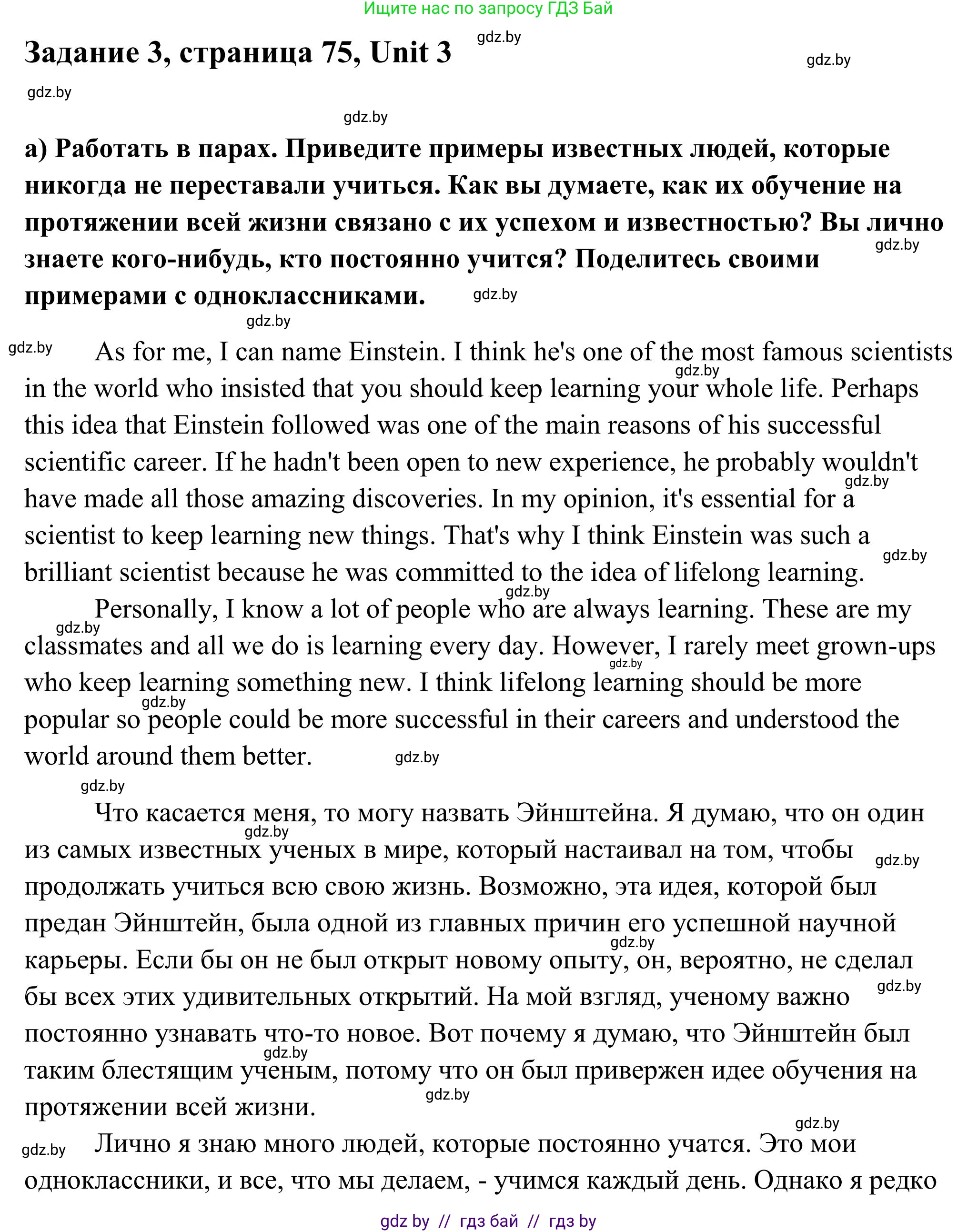 Английский язык (english), 10 класс Учебник (Student's book), авторы: Юхнель Наталья Валентиновна, Наумова Елена Георгиевна, Демченко Наталья Валентиновна, издательство Вышэйшая школа, Минск, 2019, страница 75, номер 3, Решение