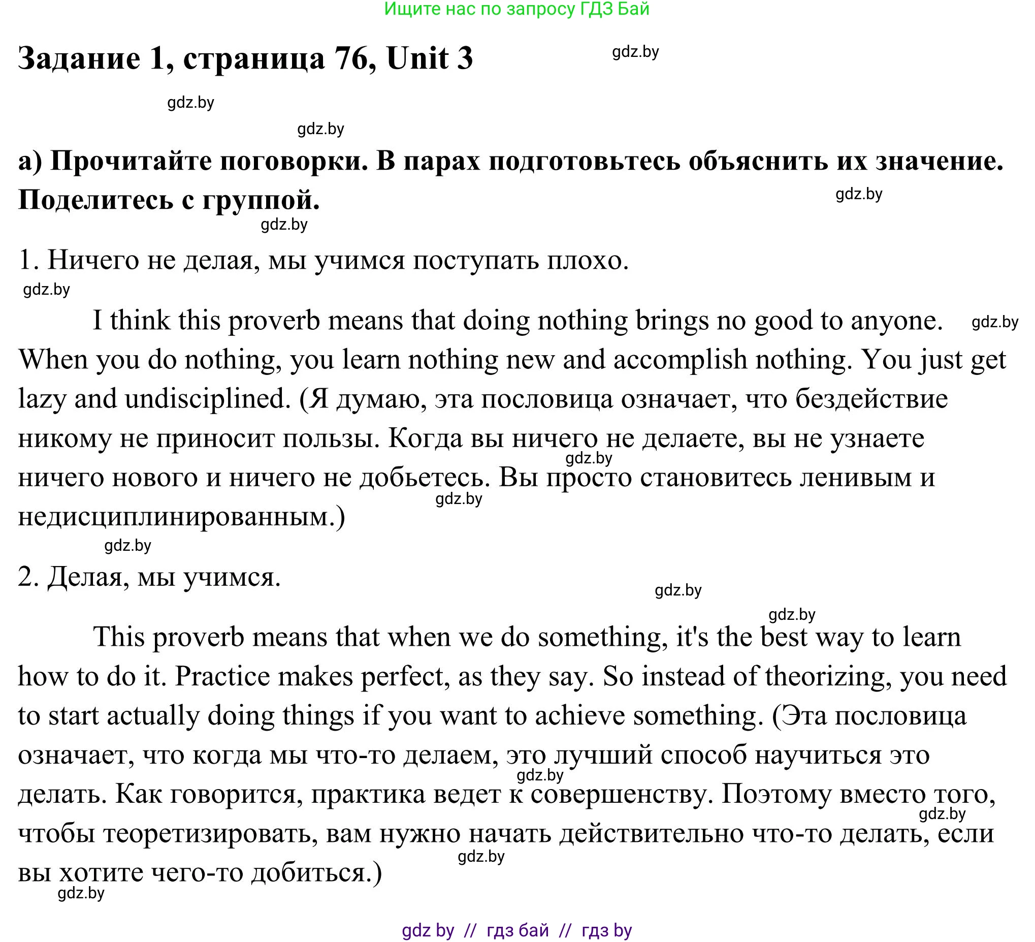 Английский язык (english), 10 класс Учебник (Student's book), авторы: Юхнель Наталья Валентиновна, Наумова Елена Георгиевна, Демченко Наталья Валентиновна, издательство Вышэйшая школа, Минск, 2019, страница 76, номер 1, Решение