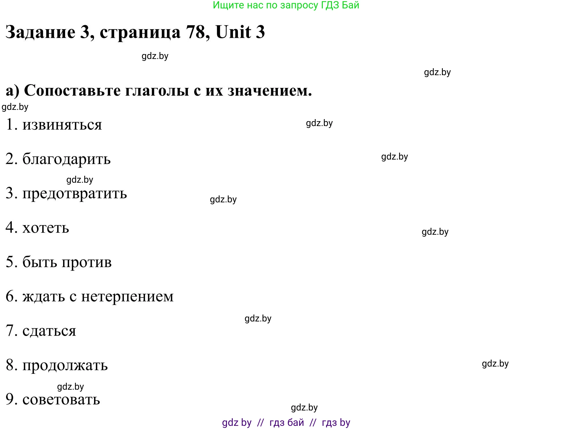 Английский язык (english), 10 класс Учебник (Student's book), авторы: Юхнель Наталья Валентиновна, Наумова Елена Георгиевна, Демченко Наталья Валентиновна, издательство Вышэйшая школа, Минск, 2019, страница 78, номер 3, Решение