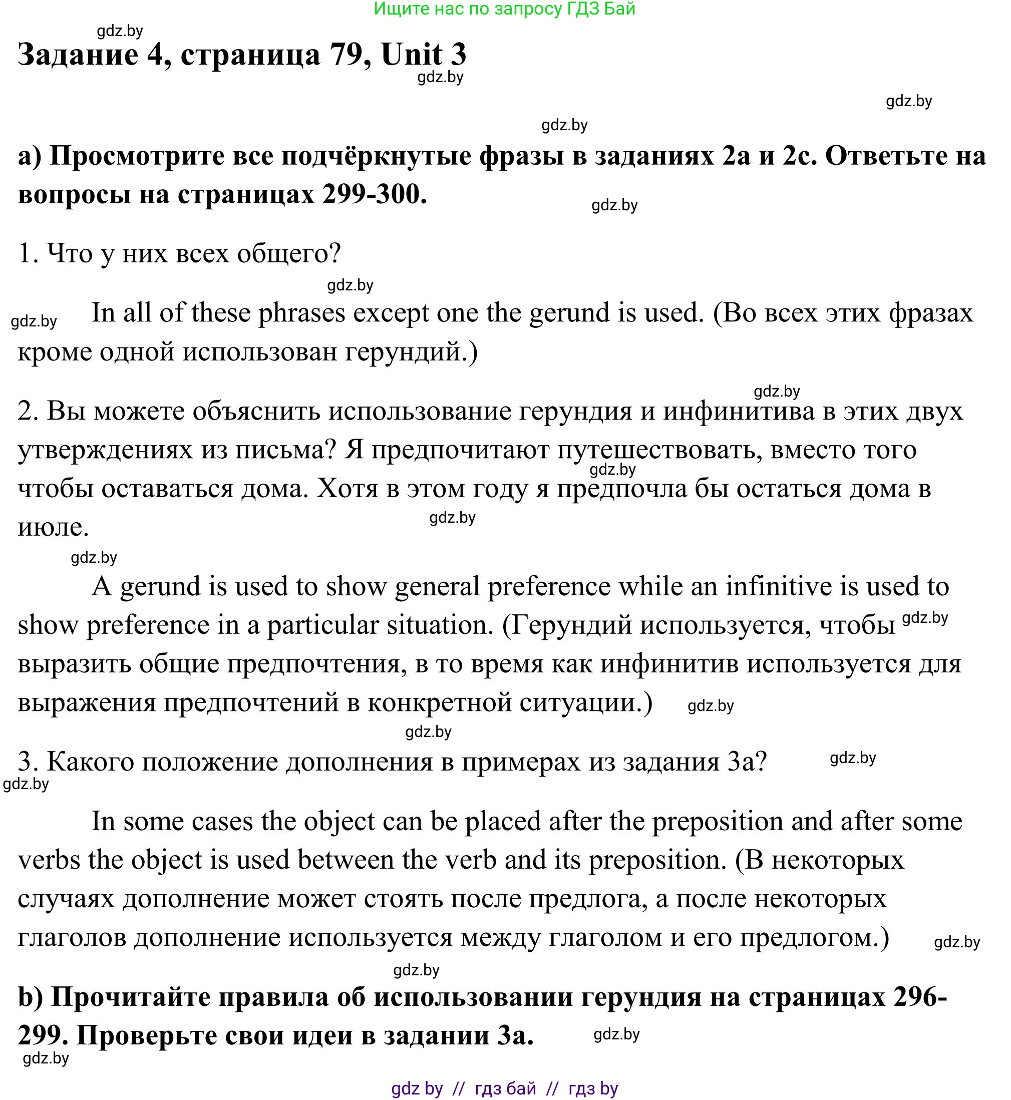 Английский язык (english), 10 класс Учебник (Student's book), авторы: Юхнель Наталья Валентиновна, Наумова Елена Георгиевна, Демченко Наталья Валентиновна, издательство Вышэйшая школа, Минск, 2019, страница 79, номер 4, Решение