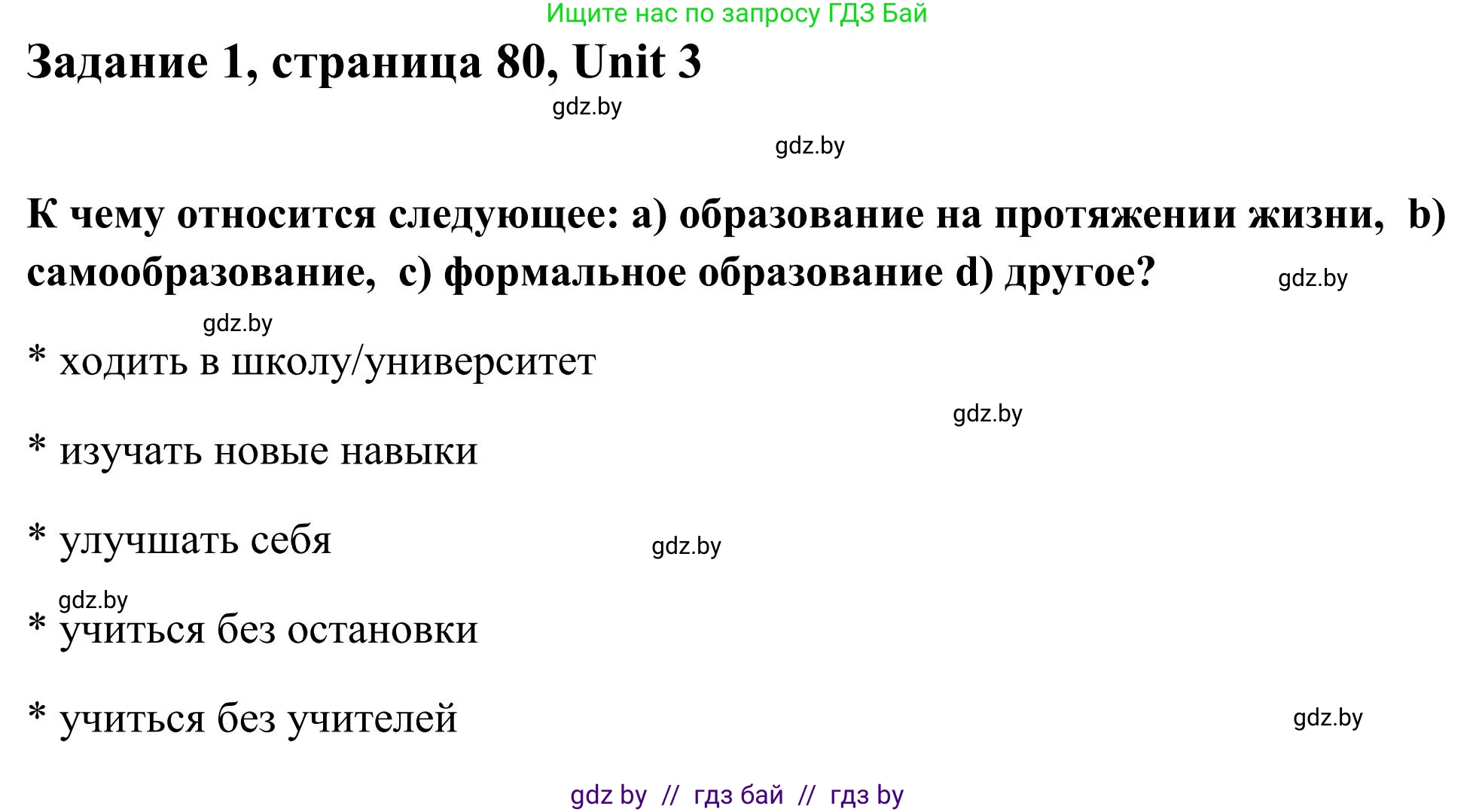 Английский язык (english), 10 класс Учебник (Student's book), авторы: Юхнель Наталья Валентиновна, Наумова Елена Георгиевна, Демченко Наталья Валентиновна, издательство Вышэйшая школа, Минск, 2019, страница 80, номер 1, Решение