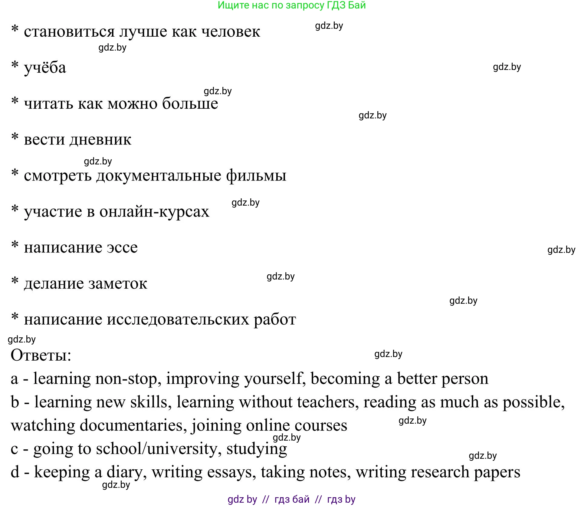 Английский язык (english), 10 класс Учебник (Student's book), авторы: Юхнель Наталья Валентиновна, Наумова Елена Георгиевна, Демченко Наталья Валентиновна, издательство Вышэйшая школа, Минск, 2019, страница 80, номер 1, Решение (продолжение 2)