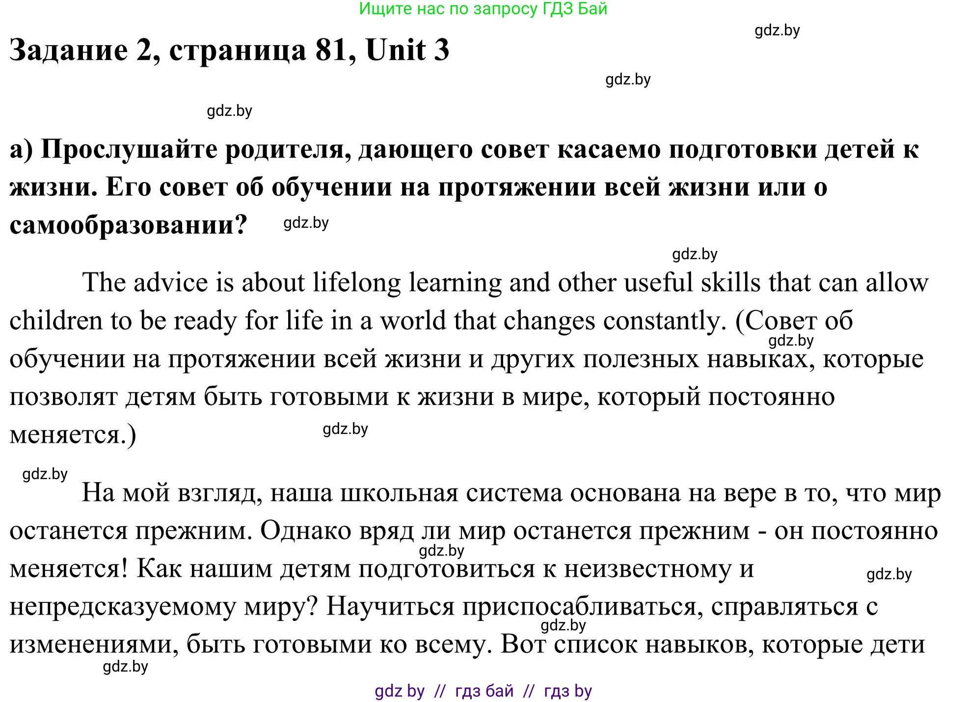 Английский язык (english), 10 класс Учебник (Student's book), авторы: Юхнель Наталья Валентиновна, Наумова Елена Георгиевна, Демченко Наталья Валентиновна, издательство Вышэйшая школа, Минск, 2019, страница 81, номер 2, Решение