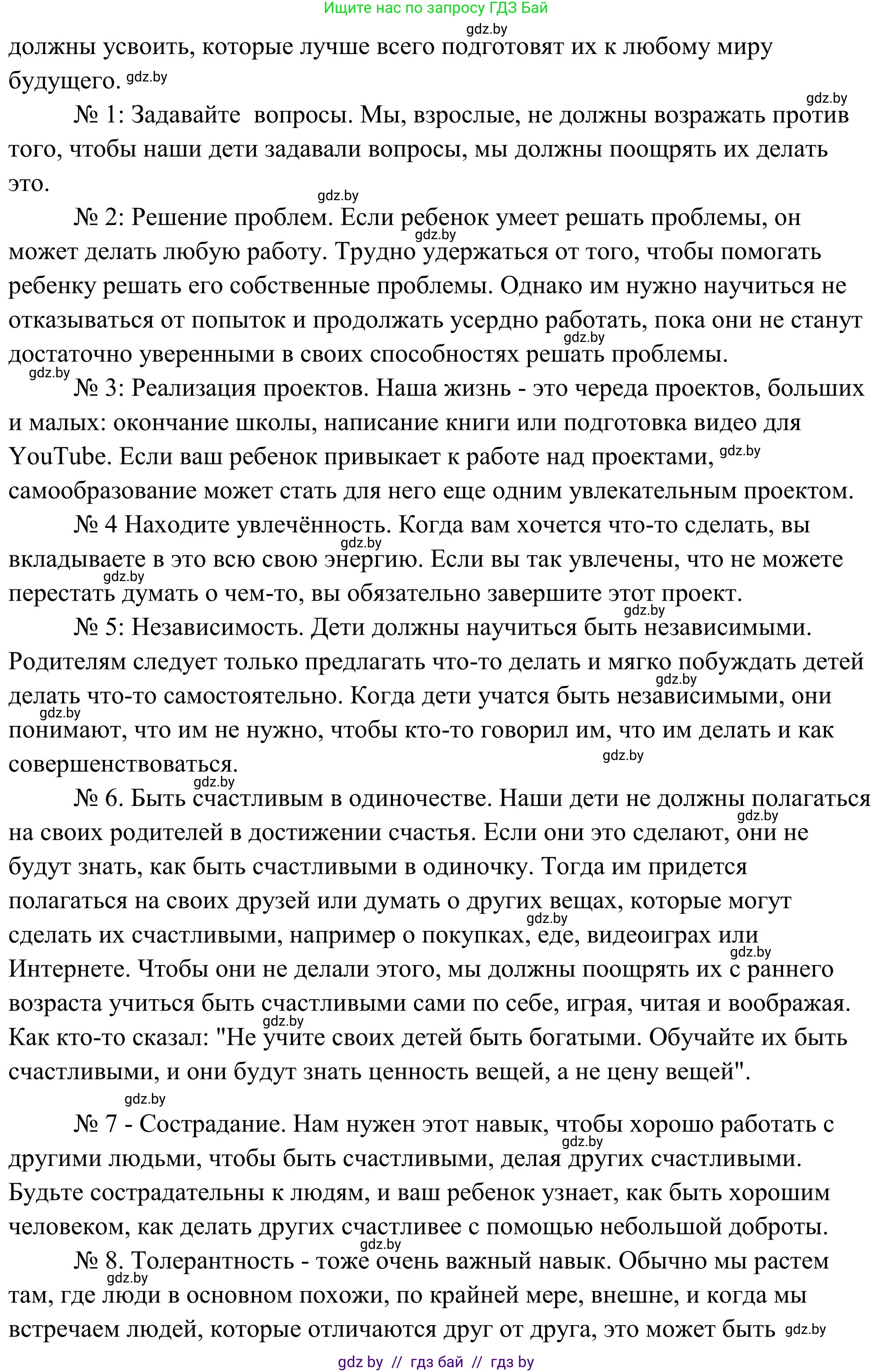 Английский язык (english), 10 класс Учебник (Student's book), авторы: Юхнель Наталья Валентиновна, Наумова Елена Георгиевна, Демченко Наталья Валентиновна, издательство Вышэйшая школа, Минск, 2019, страница 81, номер 2, Решение (продолжение 2)