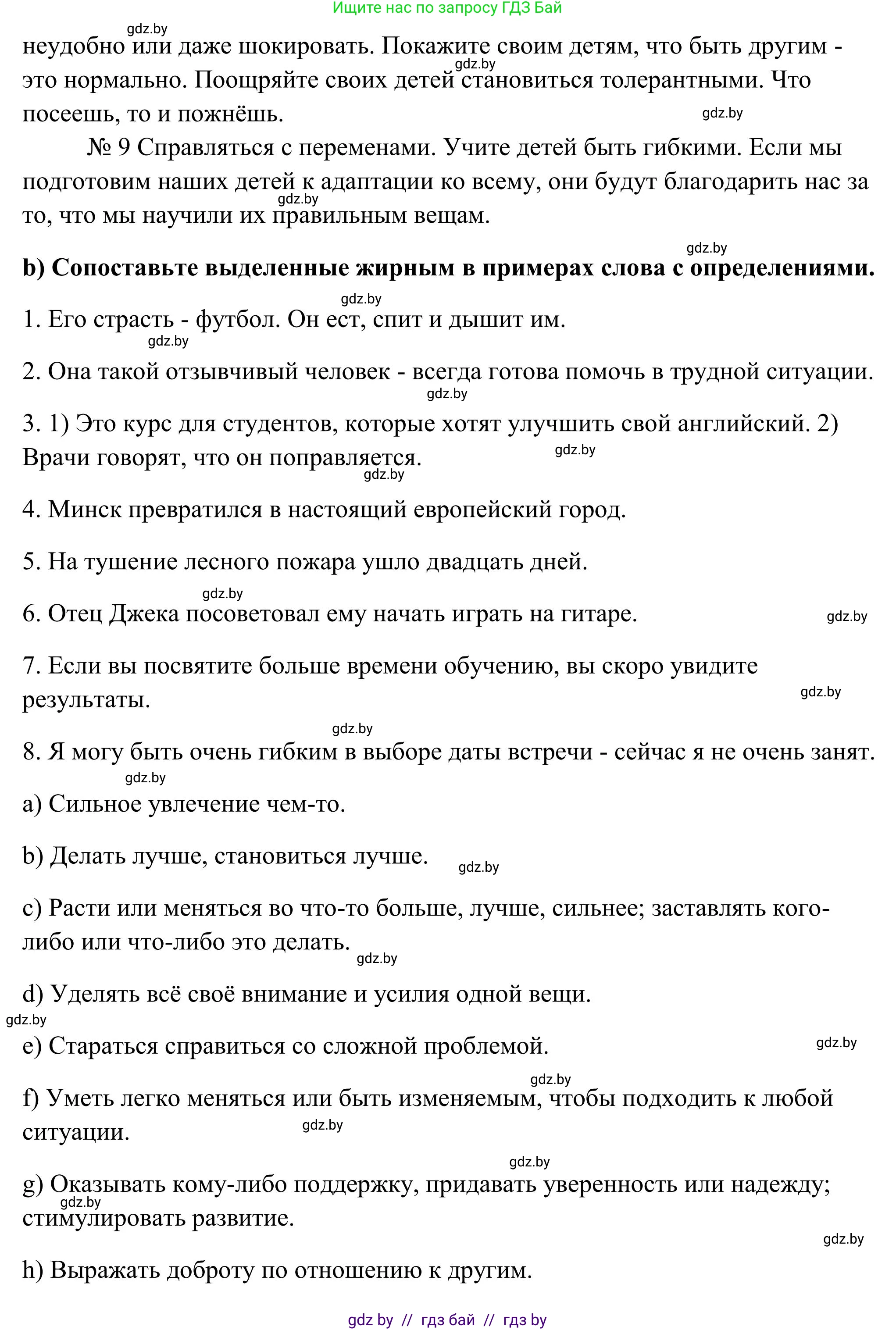 Английский язык (english), 10 класс Учебник (Student's book), авторы: Юхнель Наталья Валентиновна, Наумова Елена Георгиевна, Демченко Наталья Валентиновна, издательство Вышэйшая школа, Минск, 2019, страница 81, номер 2, Решение (продолжение 3)