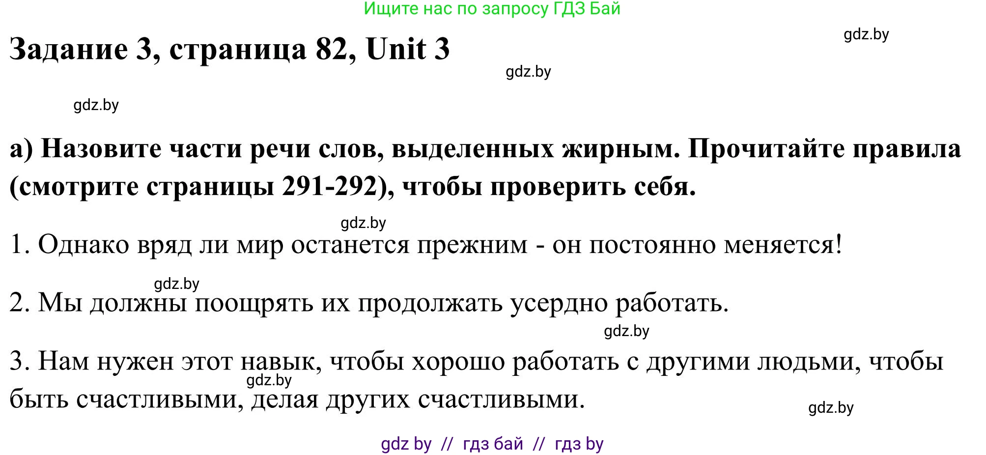 Английский язык (english), 10 класс Учебник (Student's book), авторы: Юхнель Наталья Валентиновна, Наумова Елена Георгиевна, Демченко Наталья Валентиновна, издательство Вышэйшая школа, Минск, 2019, страница 82, номер 3, Решение