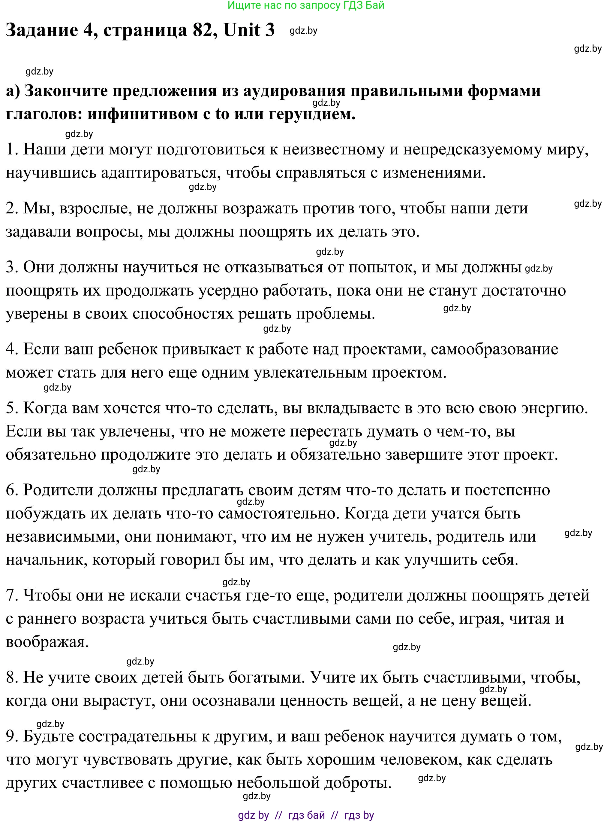Английский язык (english), 10 класс Учебник (Student's book), авторы: Юхнель Наталья Валентиновна, Наумова Елена Георгиевна, Демченко Наталья Валентиновна, издательство Вышэйшая школа, Минск, 2019, страница 82, номер 4, Решение