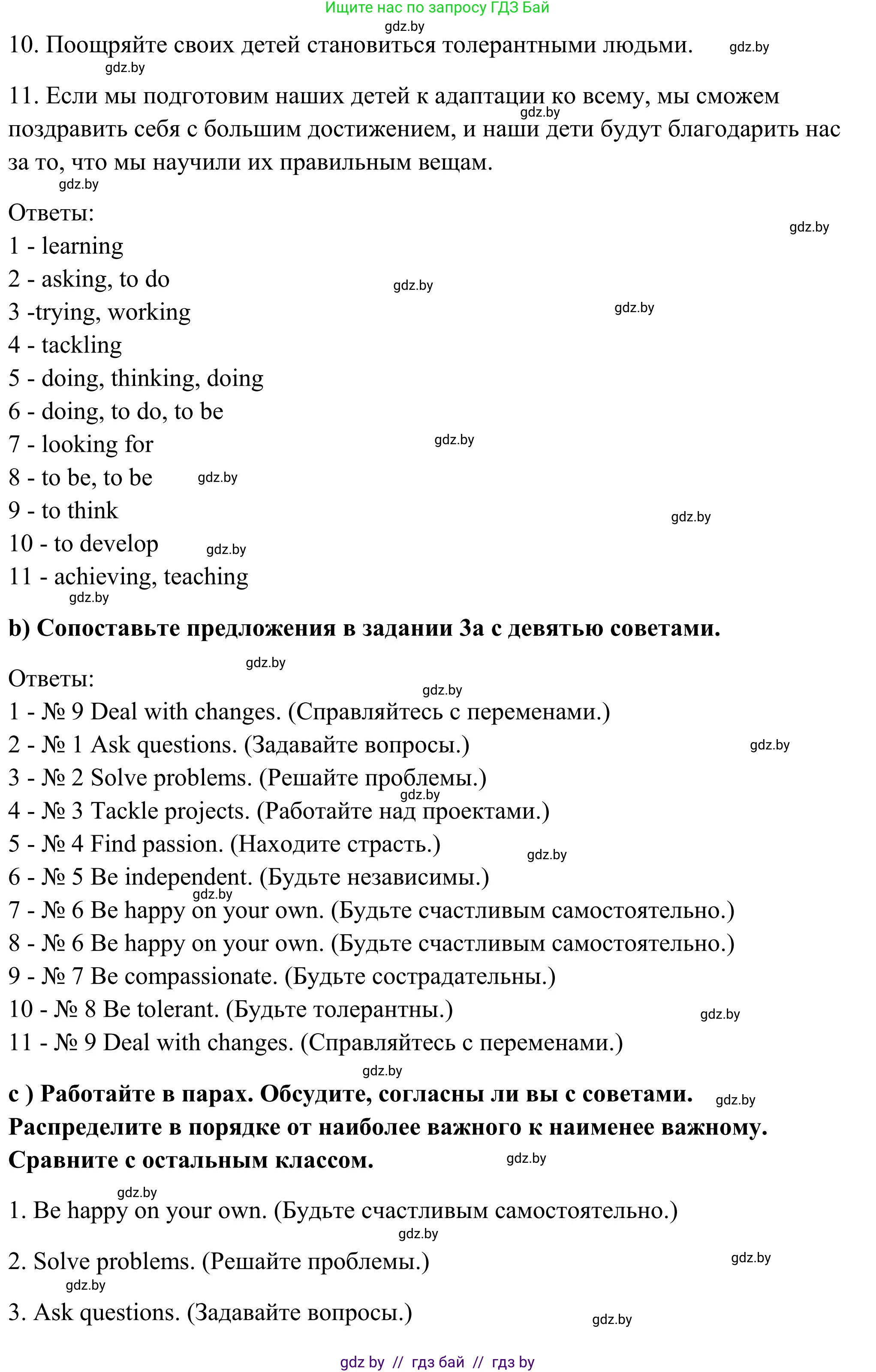 Английский язык (english), 10 класс Учебник (Student's book), авторы: Юхнель Наталья Валентиновна, Наумова Елена Георгиевна, Демченко Наталья Валентиновна, издательство Вышэйшая школа, Минск, 2019, страница 82, номер 4, Решение (продолжение 2)