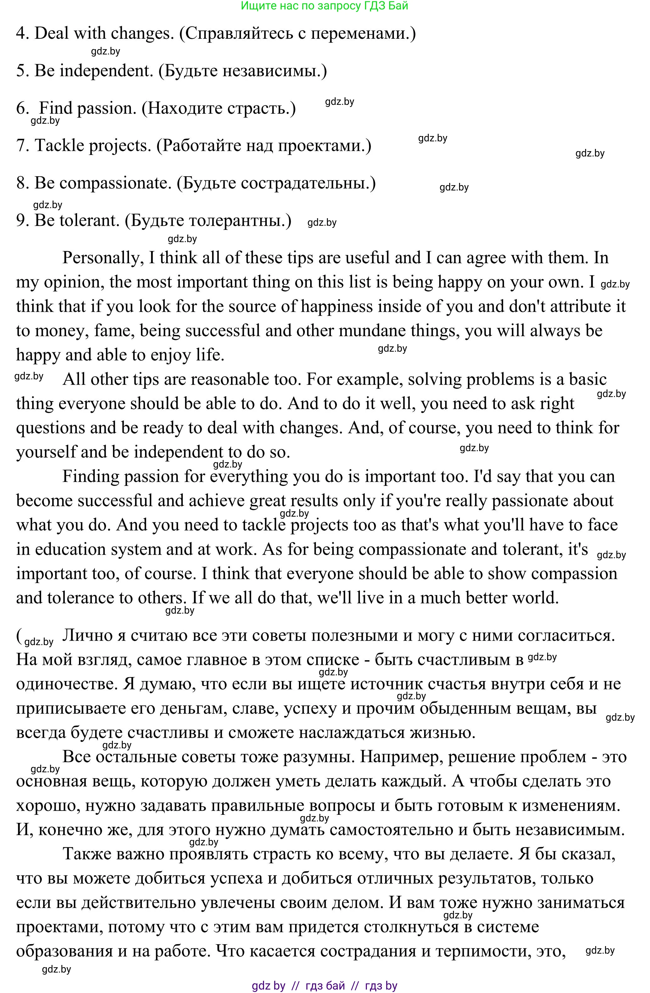 Английский язык (english), 10 класс Учебник (Student's book), авторы: Юхнель Наталья Валентиновна, Наумова Елена Георгиевна, Демченко Наталья Валентиновна, издательство Вышэйшая школа, Минск, 2019, страница 82, номер 4, Решение (продолжение 3)