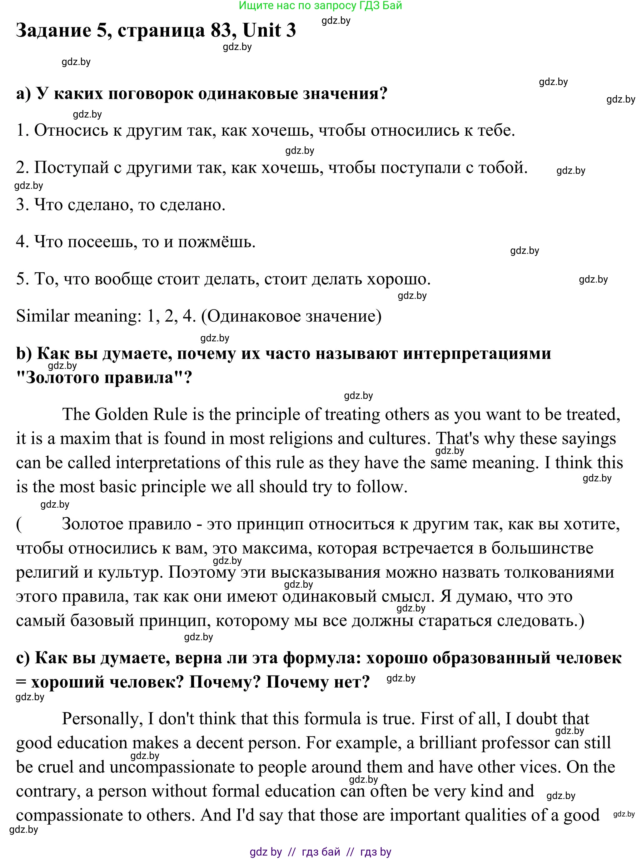 Английский язык (english), 10 класс Учебник (Student's book), авторы: Юхнель Наталья Валентиновна, Наумова Елена Георгиевна, Демченко Наталья Валентиновна, издательство Вышэйшая школа, Минск, 2019, страница 83, номер 5, Решение