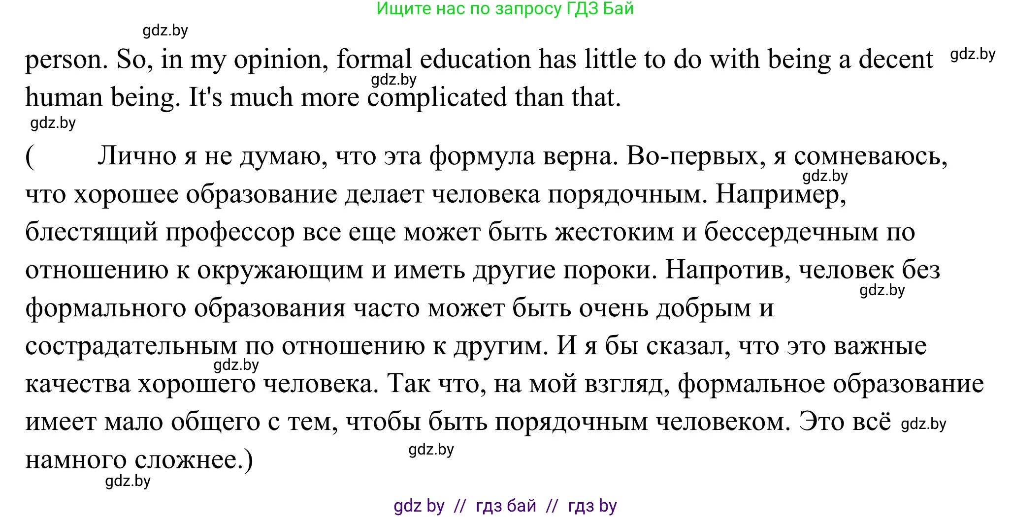 Английский язык (english), 10 класс Учебник (Student's book), авторы: Юхнель Наталья Валентиновна, Наумова Елена Георгиевна, Демченко Наталья Валентиновна, издательство Вышэйшая школа, Минск, 2019, страница 83, номер 5, Решение (продолжение 2)