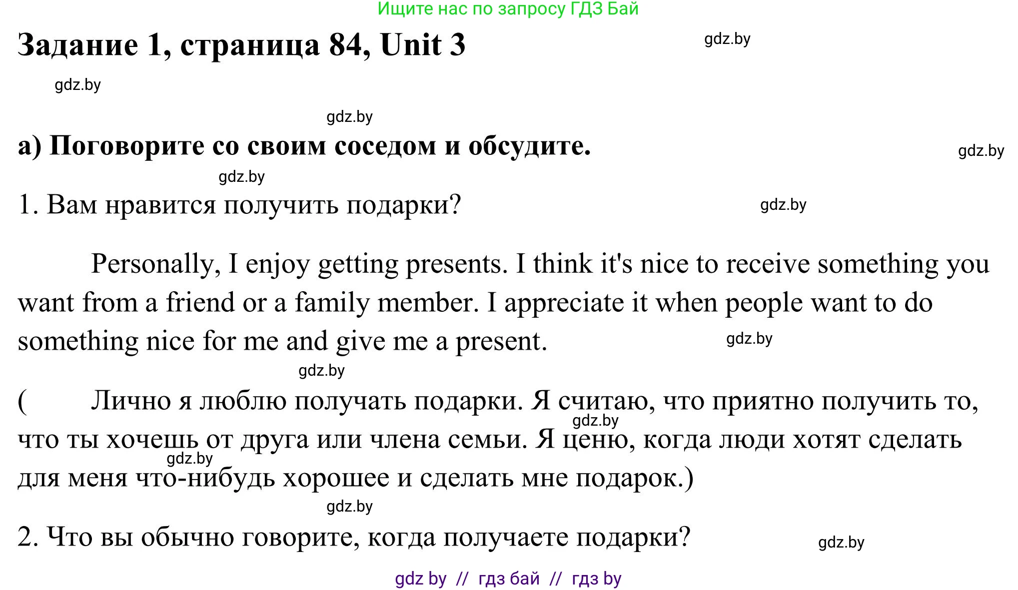 Английский язык (english), 10 класс Учебник (Student's book), авторы: Юхнель Наталья Валентиновна, Наумова Елена Георгиевна, Демченко Наталья Валентиновна, издательство Вышэйшая школа, Минск, 2019, страница 84, номер 1, Решение