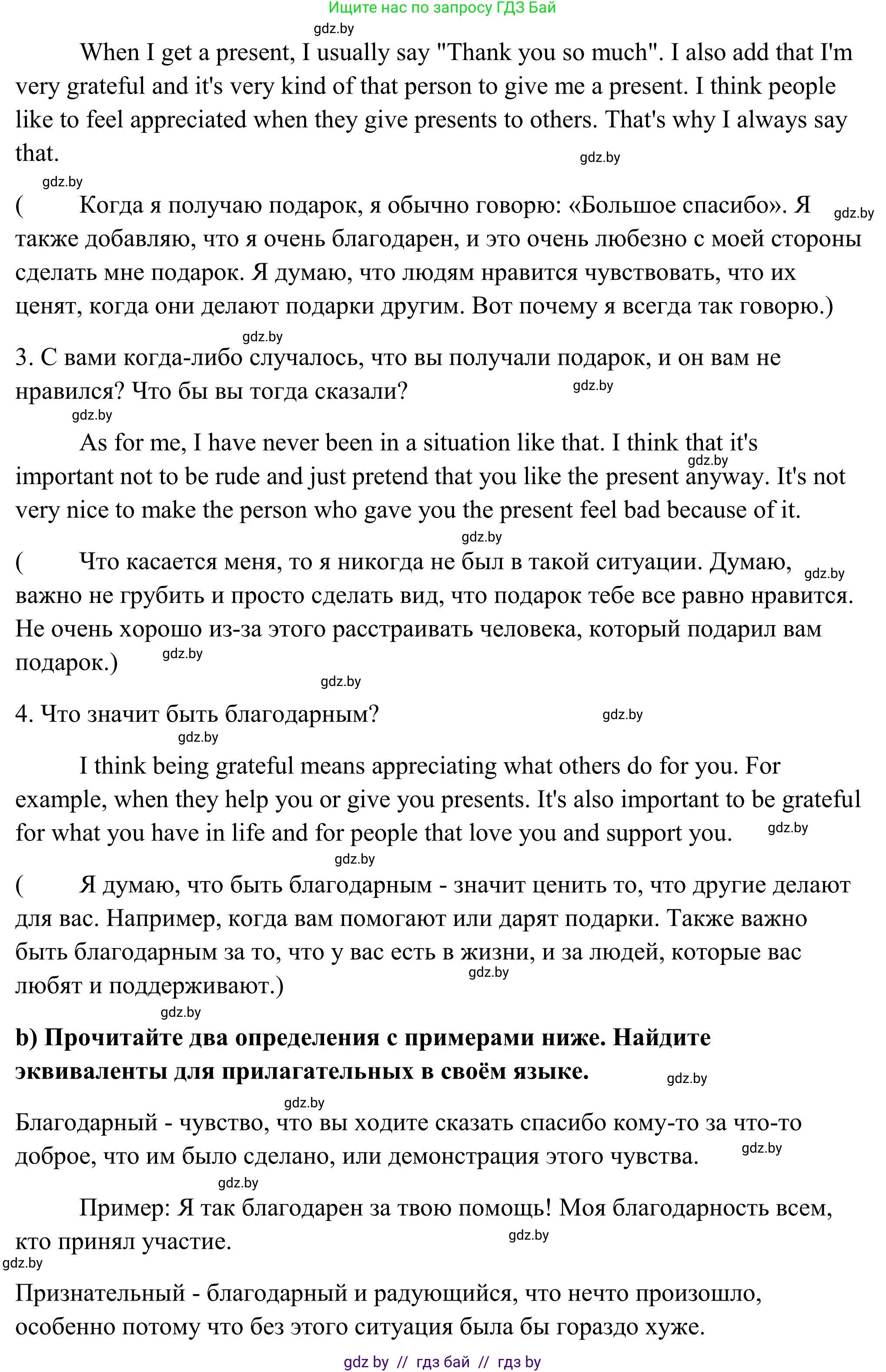 Английский язык (english), 10 класс Учебник (Student's book), авторы: Юхнель Наталья Валентиновна, Наумова Елена Георгиевна, Демченко Наталья Валентиновна, издательство Вышэйшая школа, Минск, 2019, страница 84, номер 1, Решение (продолжение 2)