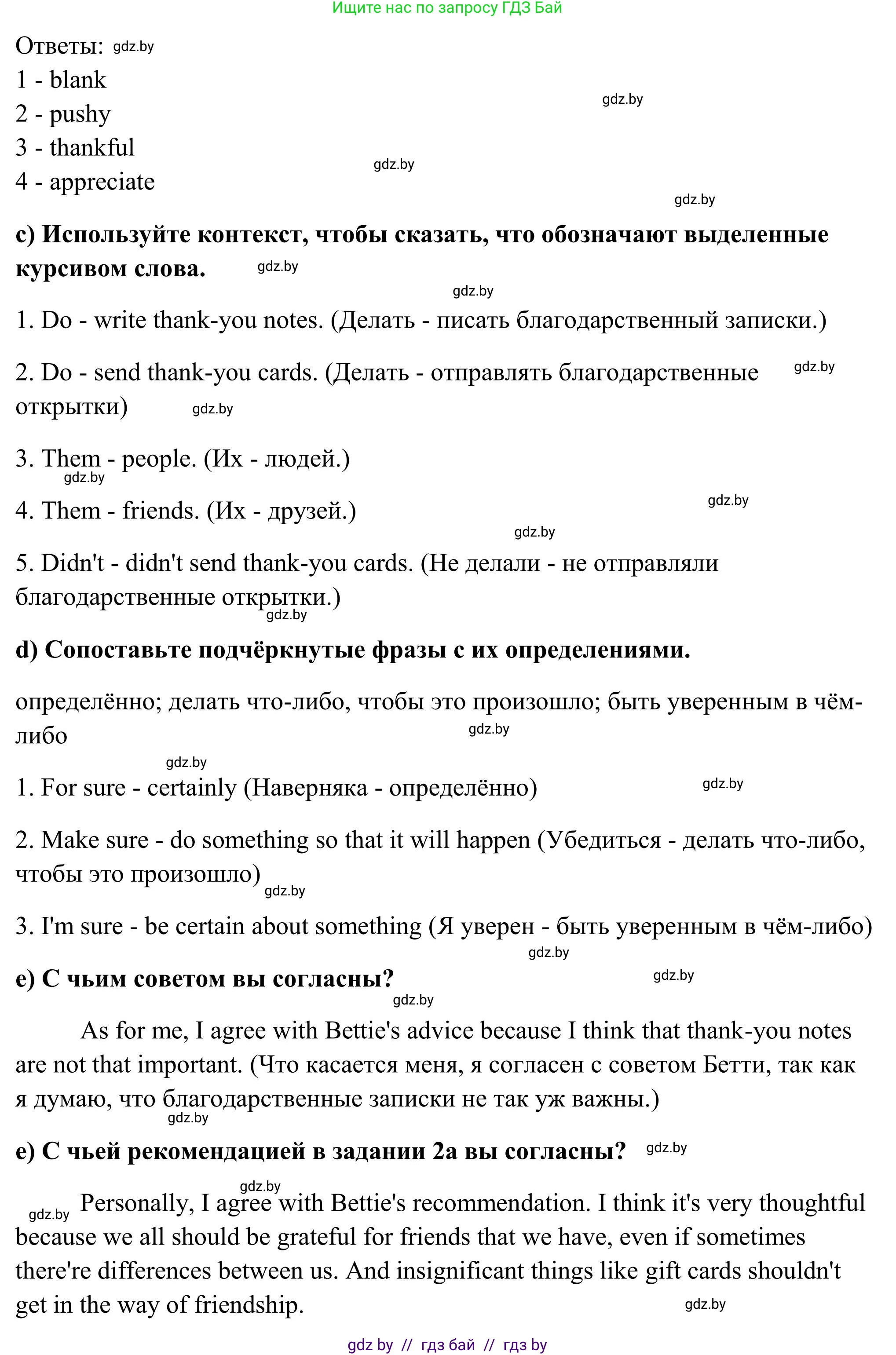 Английский язык (english), 10 класс Учебник (Student's book), авторы: Юхнель Наталья Валентиновна, Наумова Елена Георгиевна, Демченко Наталья Валентиновна, издательство Вышэйшая школа, Минск, 2019, страница 84, номер 2, Решение (продолжение 2)
