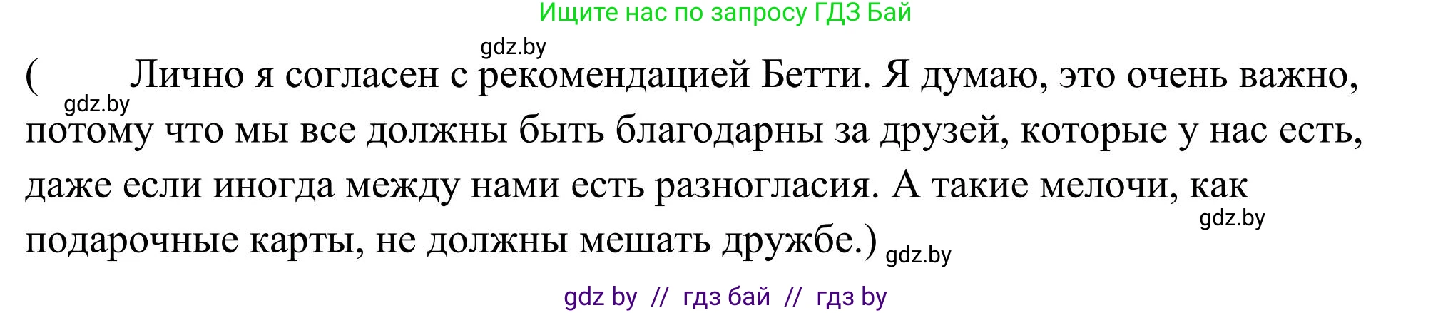 Английский язык (english), 10 класс Учебник (Student's book), авторы: Юхнель Наталья Валентиновна, Наумова Елена Георгиевна, Демченко Наталья Валентиновна, издательство Вышэйшая школа, Минск, 2019, страница 84, номер 2, Решение (продолжение 3)