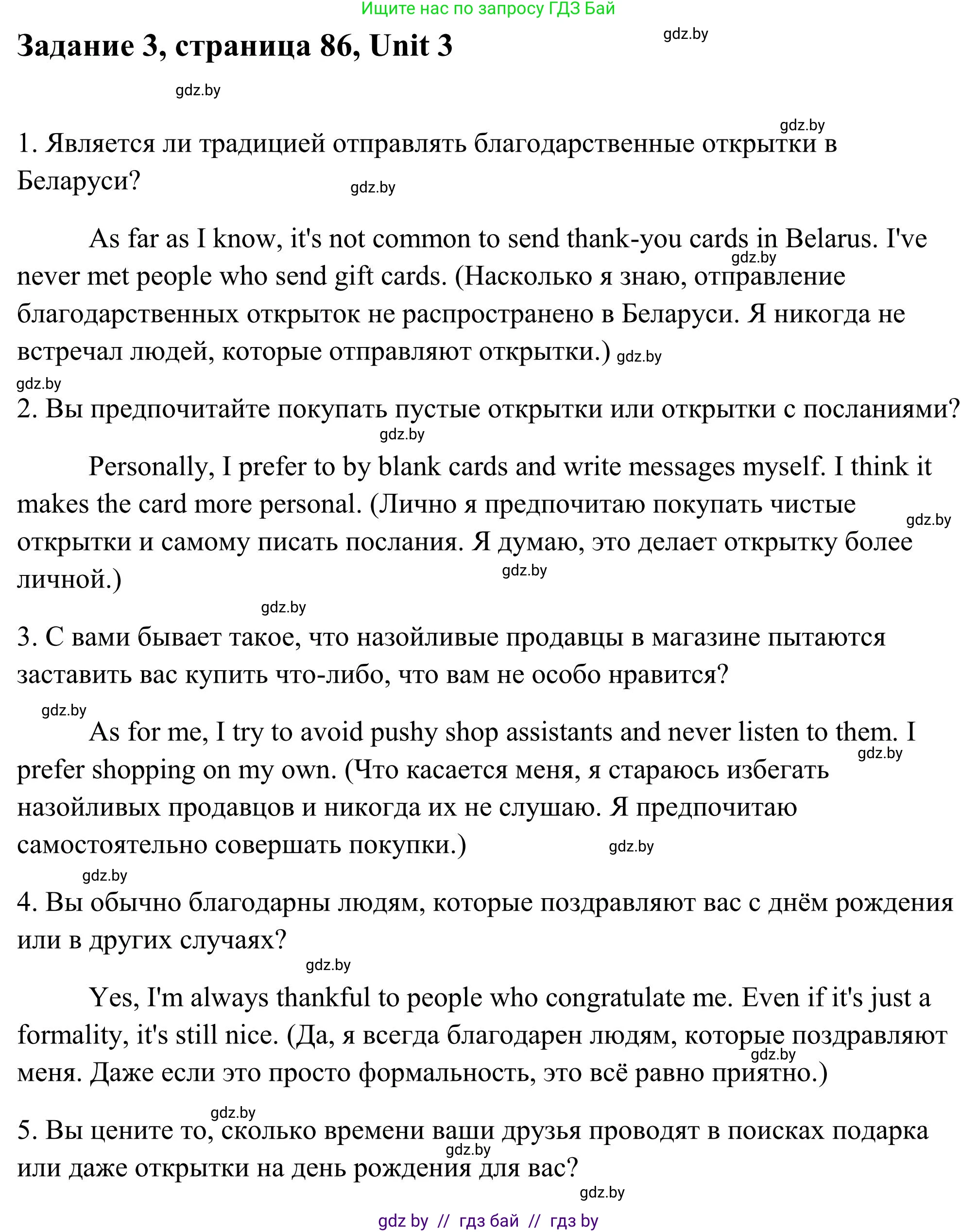 Английский язык (english), 10 класс Учебник (Student's book), авторы: Юхнель Наталья Валентиновна, Наумова Елена Георгиевна, Демченко Наталья Валентиновна, издательство Вышэйшая школа, Минск, 2019, страница 86, номер 3, Решение