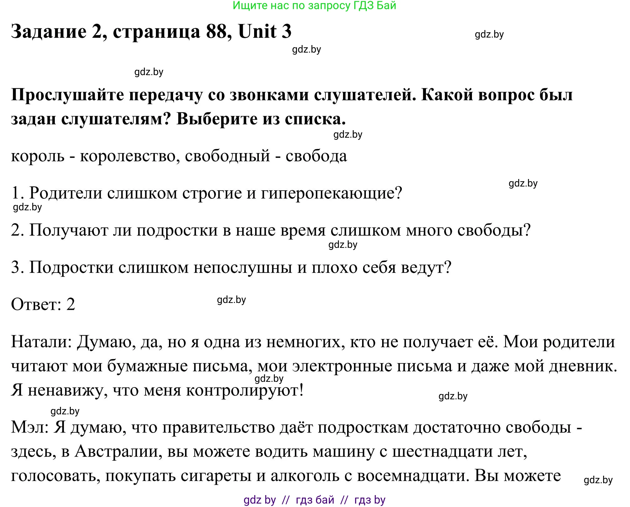Английский язык (english), 10 класс Учебник (Student's book), авторы: Юхнель Наталья Валентиновна, Наумова Елена Георгиевна, Демченко Наталья Валентиновна, издательство Вышэйшая школа, Минск, 2019, страница 88, номер 2, Решение