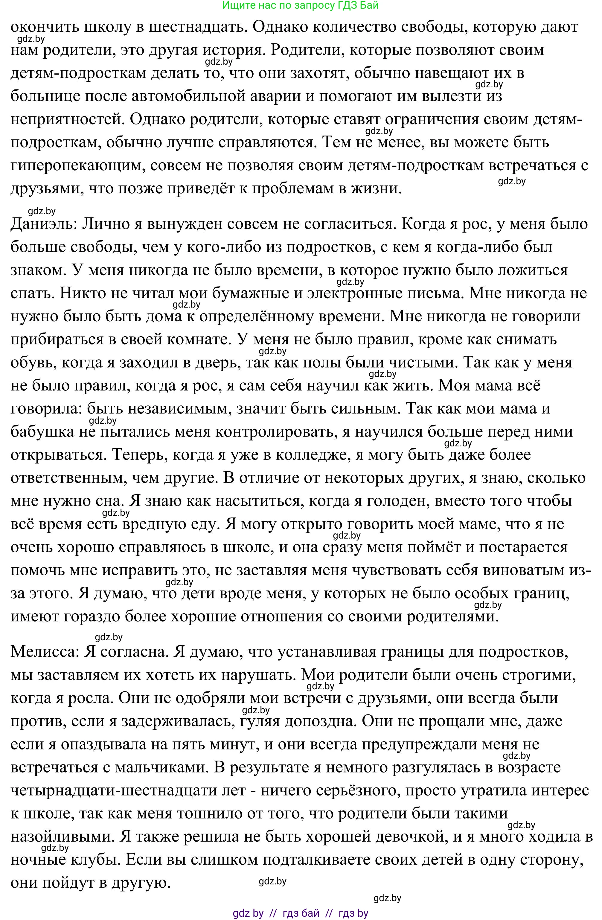 Английский язык (english), 10 класс Учебник (Student's book), авторы: Юхнель Наталья Валентиновна, Наумова Елена Георгиевна, Демченко Наталья Валентиновна, издательство Вышэйшая школа, Минск, 2019, страница 88, номер 2, Решение (продолжение 2)