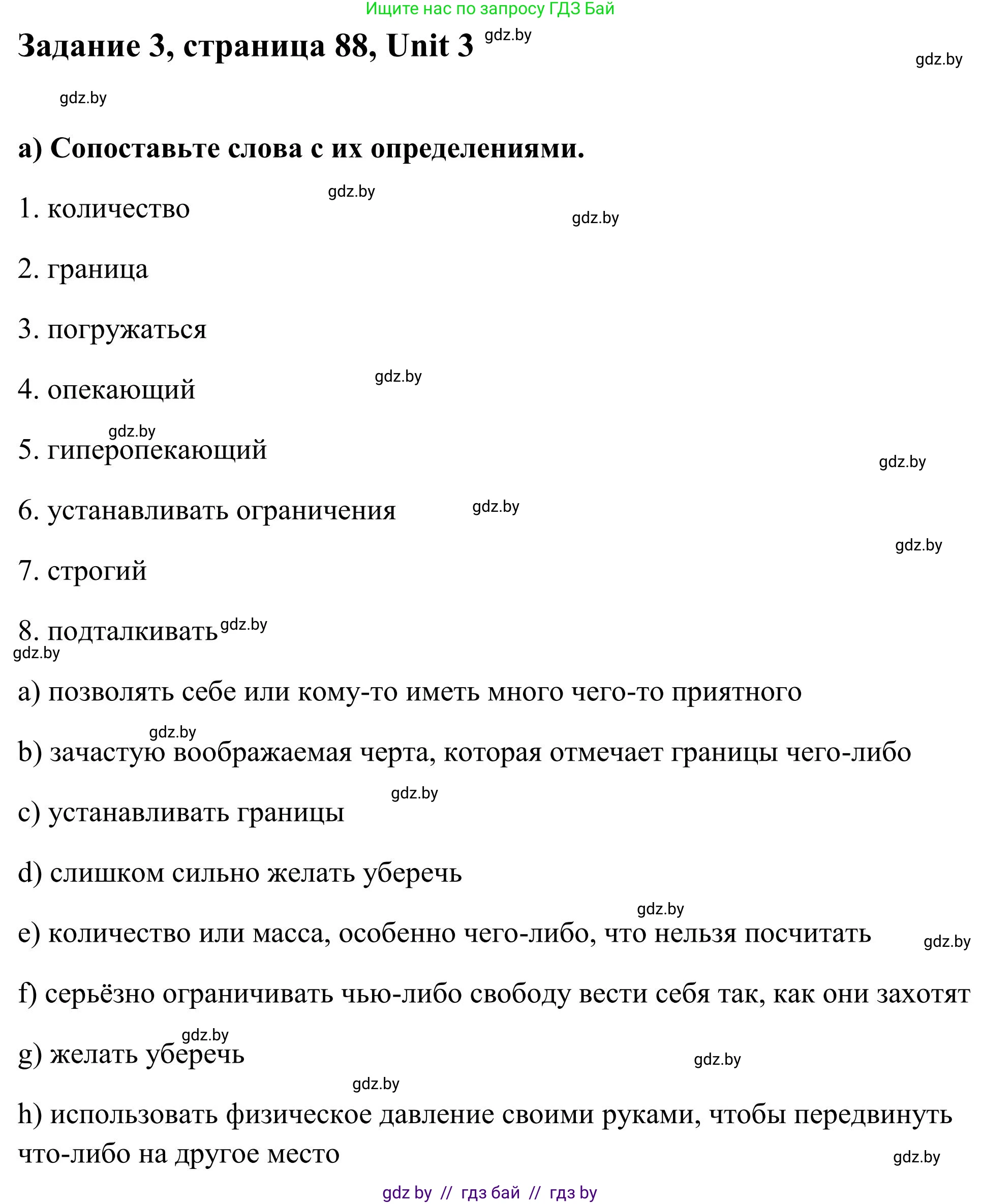 Английский язык (english), 10 класс Учебник (Student's book), авторы: Юхнель Наталья Валентиновна, Наумова Елена Георгиевна, Демченко Наталья Валентиновна, издательство Вышэйшая школа, Минск, 2019, страница 88, номер 3, Решение