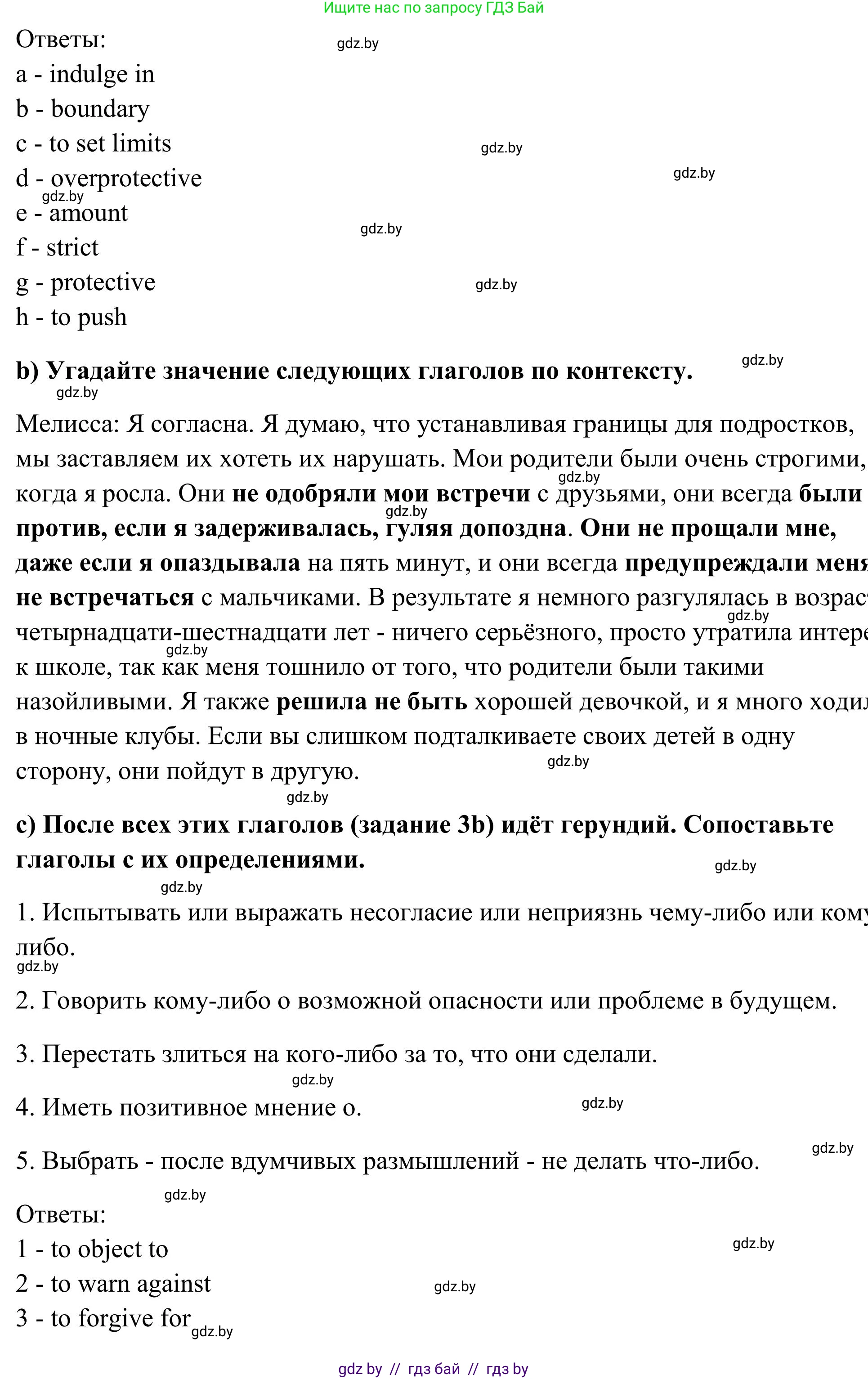 Английский язык (english), 10 класс Учебник (Student's book), авторы: Юхнель Наталья Валентиновна, Наумова Елена Георгиевна, Демченко Наталья Валентиновна, издательство Вышэйшая школа, Минск, 2019, страница 88, номер 3, Решение (продолжение 2)