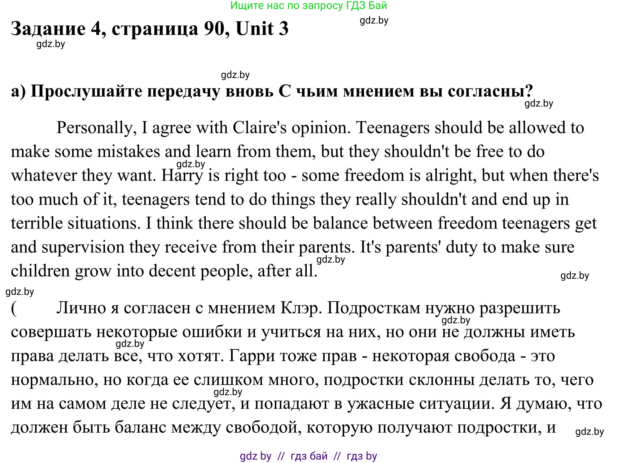 Английский язык (english), 10 класс Учебник (Student's book), авторы: Юхнель Наталья Валентиновна, Наумова Елена Георгиевна, Демченко Наталья Валентиновна, издательство Вышэйшая школа, Минск, 2019, страница 90, номер 4, Решение