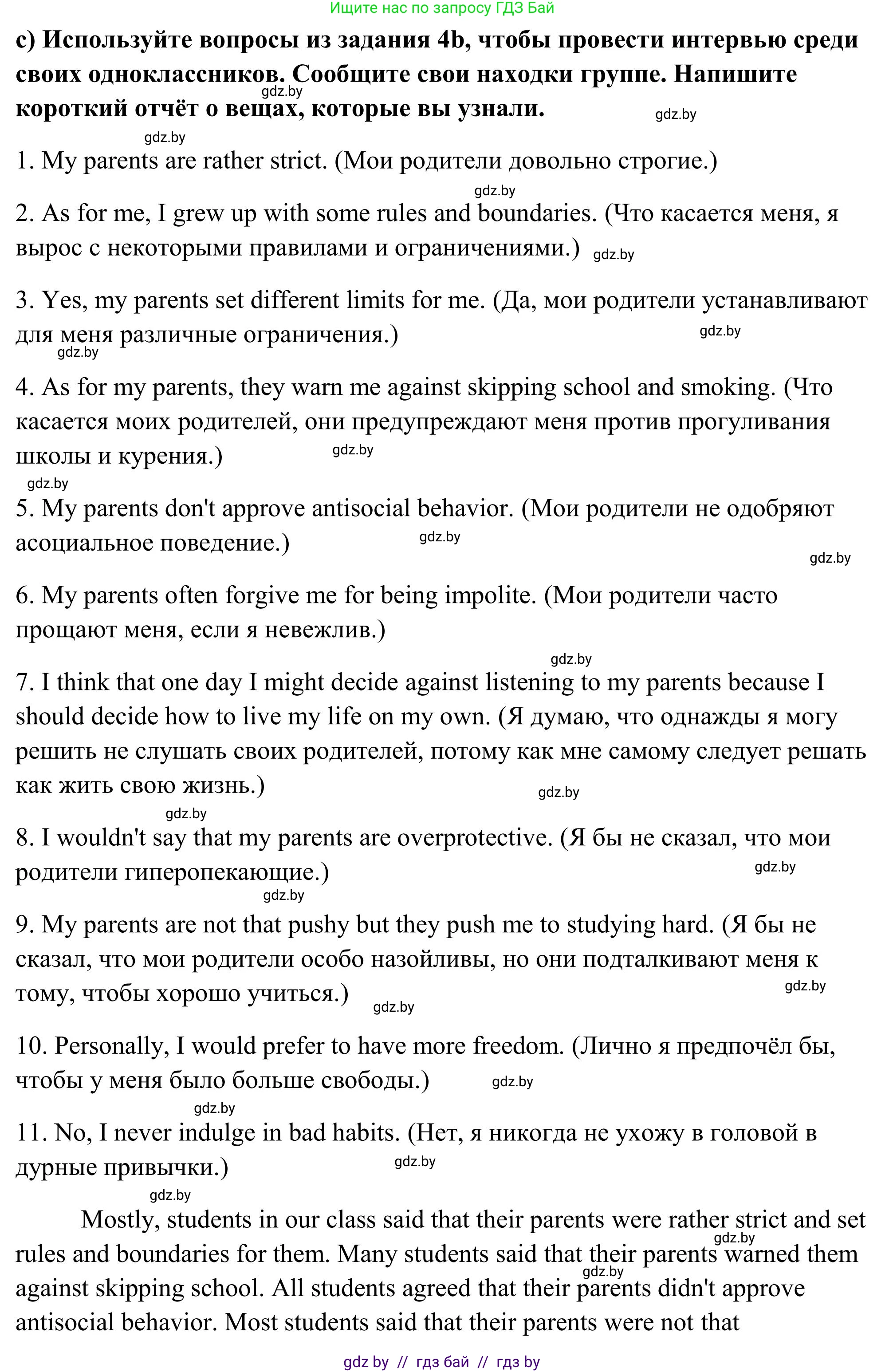 Английский язык (english), 10 класс Учебник (Student's book), авторы: Юхнель Наталья Валентиновна, Наумова Елена Георгиевна, Демченко Наталья Валентиновна, издательство Вышэйшая школа, Минск, 2019, страница 90, номер 4, Решение (продолжение 3)