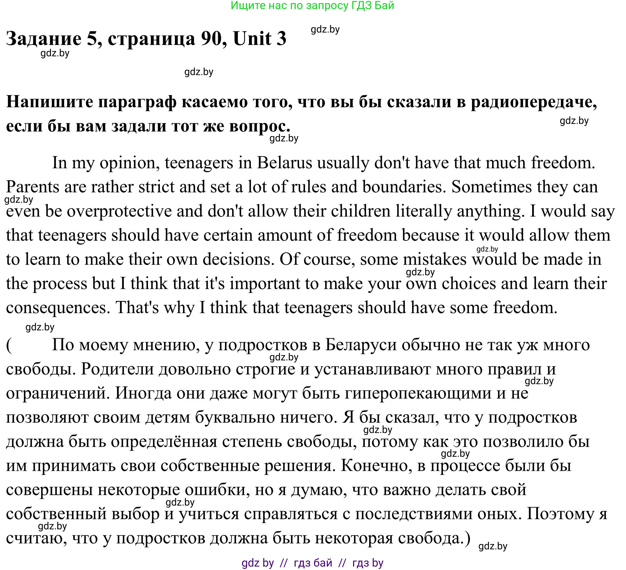 Английский язык (english), 10 класс Учебник (Student's book), авторы: Юхнель Наталья Валентиновна, Наумова Елена Георгиевна, Демченко Наталья Валентиновна, издательство Вышэйшая школа, Минск, 2019, страница 90, номер 5, Решение