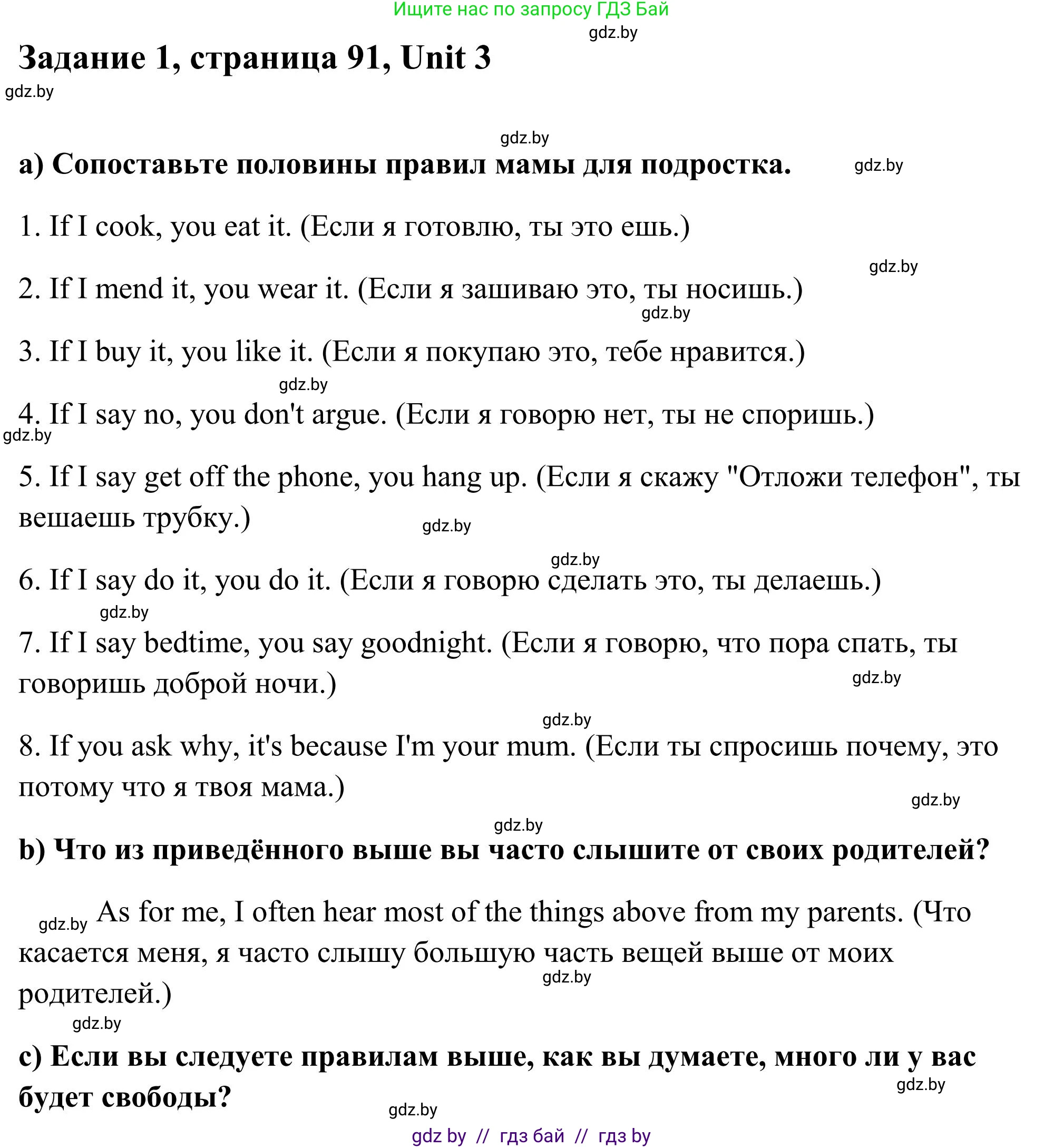 Английский язык (english), 10 класс Учебник (Student's book), авторы: Юхнель Наталья Валентиновна, Наумова Елена Георгиевна, Демченко Наталья Валентиновна, издательство Вышэйшая школа, Минск, 2019, страница 91, номер 1, Решение