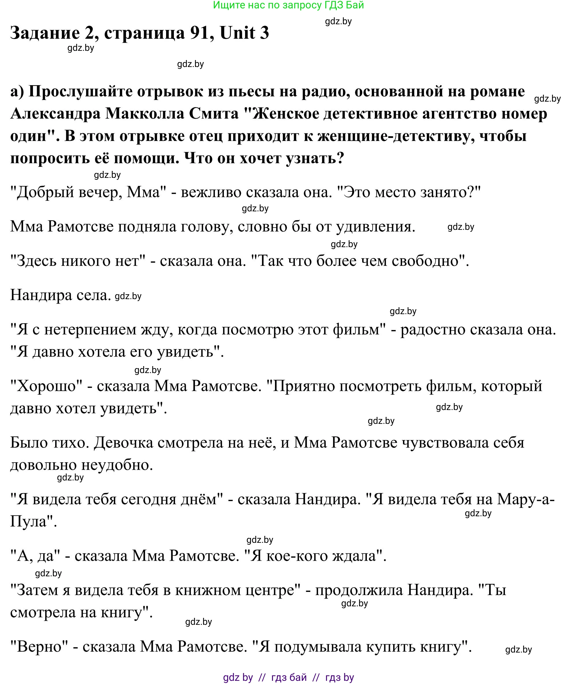 Английский язык (english), 10 класс Учебник (Student's book), авторы: Юхнель Наталья Валентиновна, Наумова Елена Георгиевна, Демченко Наталья Валентиновна, издательство Вышэйшая школа, Минск, 2019, страница 91, номер 2, Решение