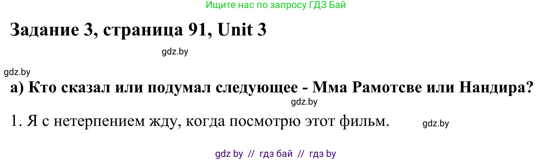 Английский язык (english), 10 класс Учебник (Student's book), авторы: Юхнель Наталья Валентиновна, Наумова Елена Георгиевна, Демченко Наталья Валентиновна, издательство Вышэйшая школа, Минск, 2019, страница 91, номер 3, Решение