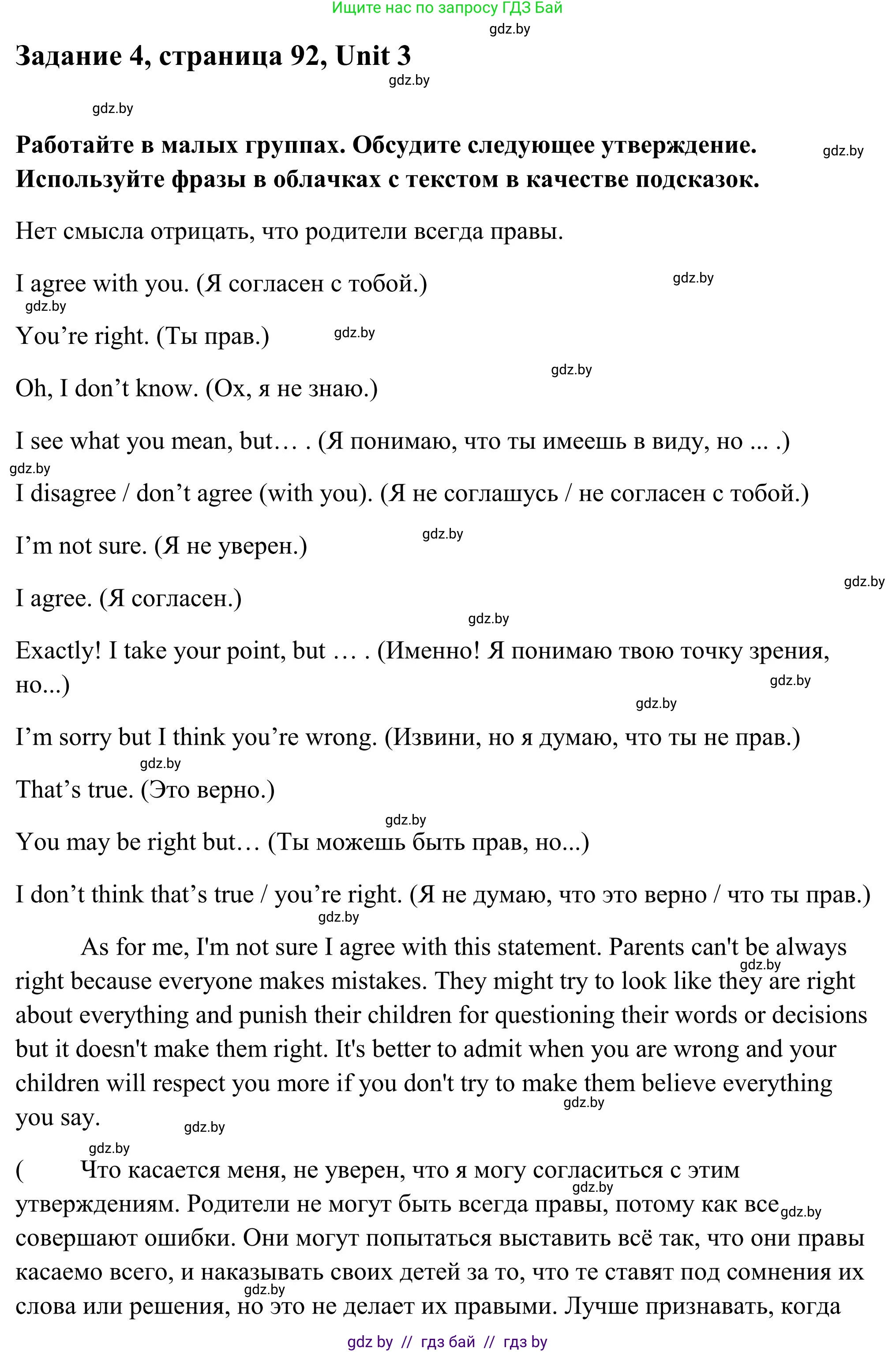 Английский язык (english), 10 класс Учебник (Student's book), авторы: Юхнель Наталья Валентиновна, Наумова Елена Георгиевна, Демченко Наталья Валентиновна, издательство Вышэйшая школа, Минск, 2019, страница 92, номер 4, Решение