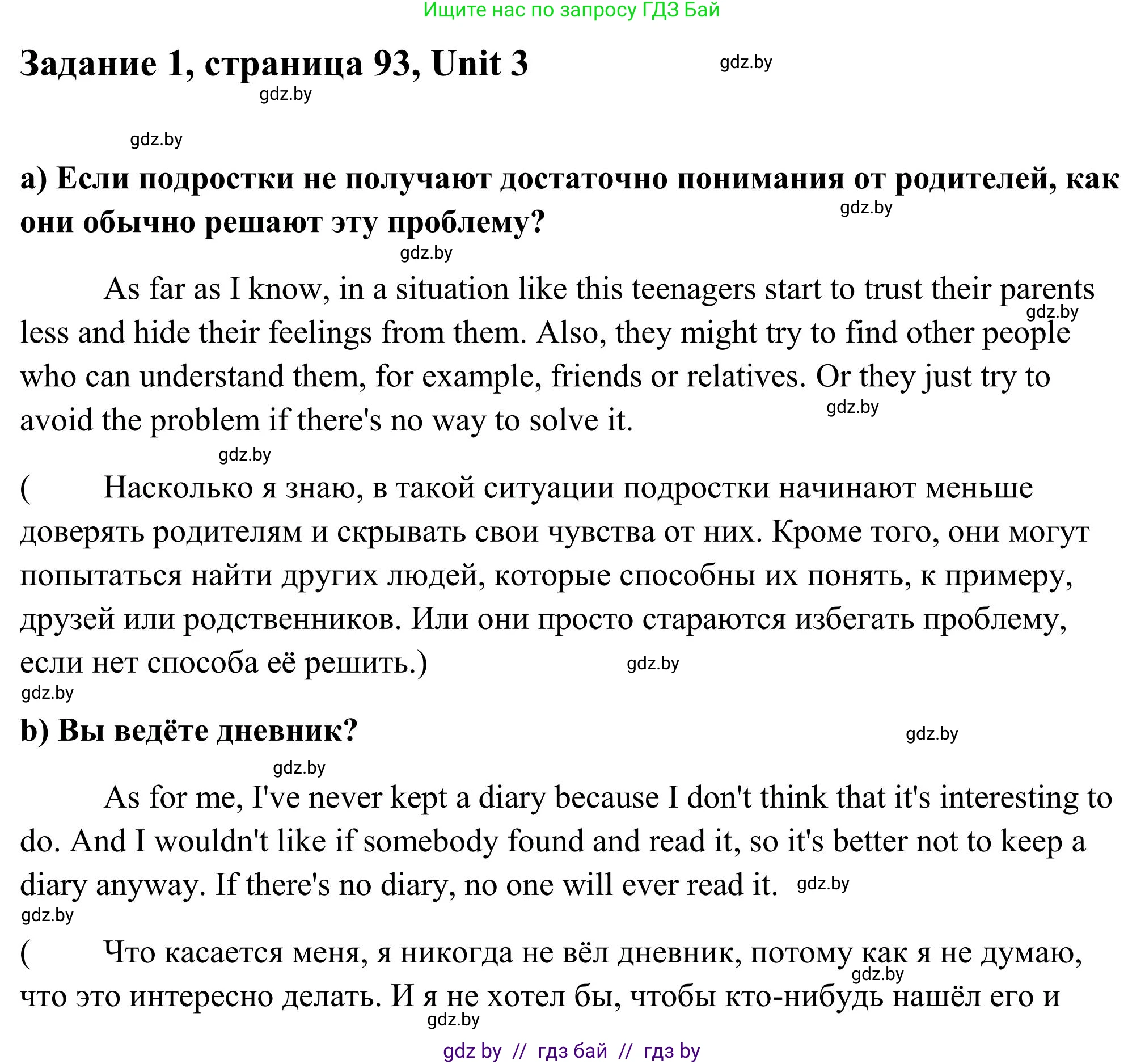 Английский язык (english), 10 класс Учебник (Student's book), авторы: Юхнель Наталья Валентиновна, Наумова Елена Георгиевна, Демченко Наталья Валентиновна, издательство Вышэйшая школа, Минск, 2019, страница 93, номер 1, Решение