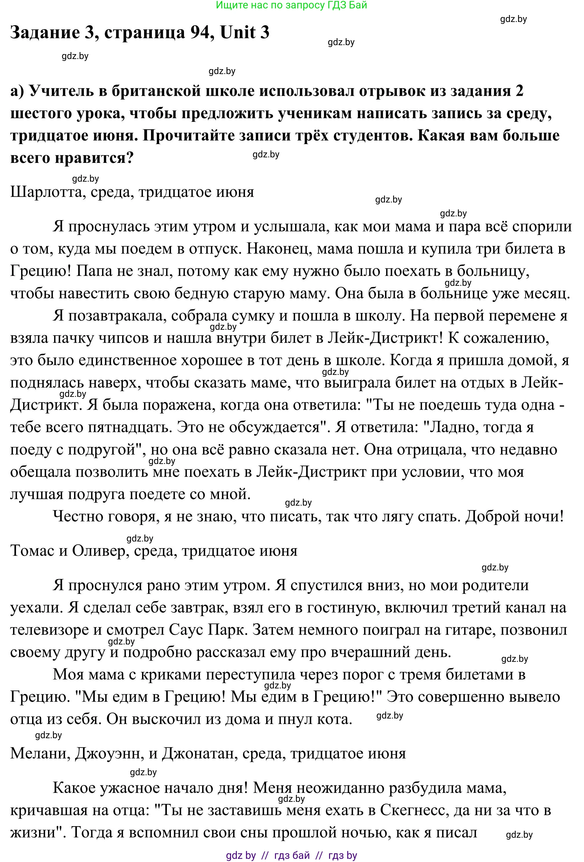 Английский язык (english), 10 класс Учебник (Student's book), авторы: Юхнель Наталья Валентиновна, Наумова Елена Георгиевна, Демченко Наталья Валентиновна, издательство Вышэйшая школа, Минск, 2019, страница 94, номер 3, Решение