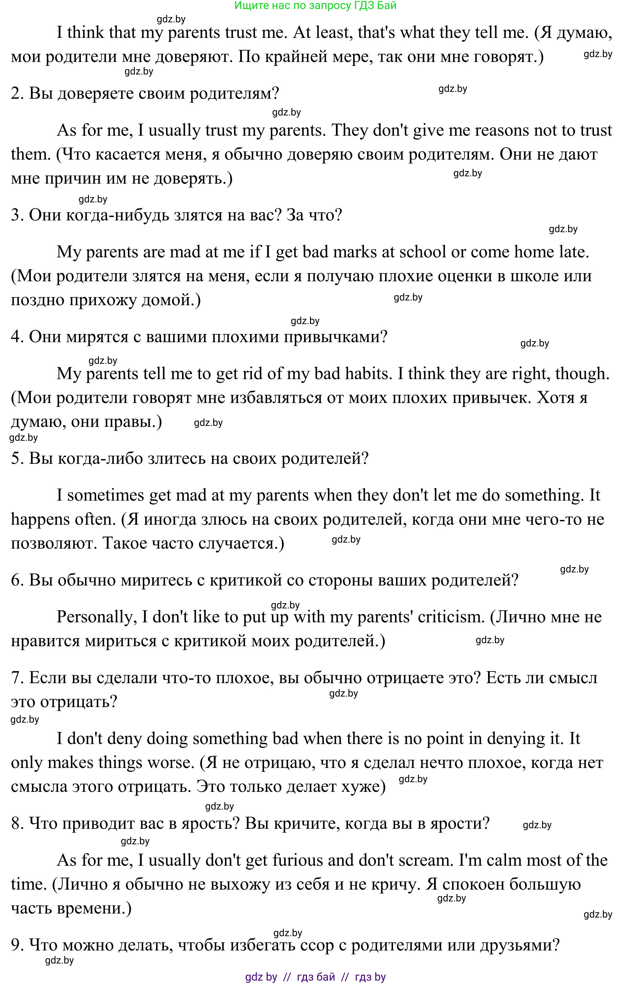 Английский язык (english), 10 класс Учебник (Student's book), авторы: Юхнель Наталья Валентиновна, Наумова Елена Георгиевна, Демченко Наталья Валентиновна, издательство Вышэйшая школа, Минск, 2019, страница 94, номер 3, Решение (продолжение 3)