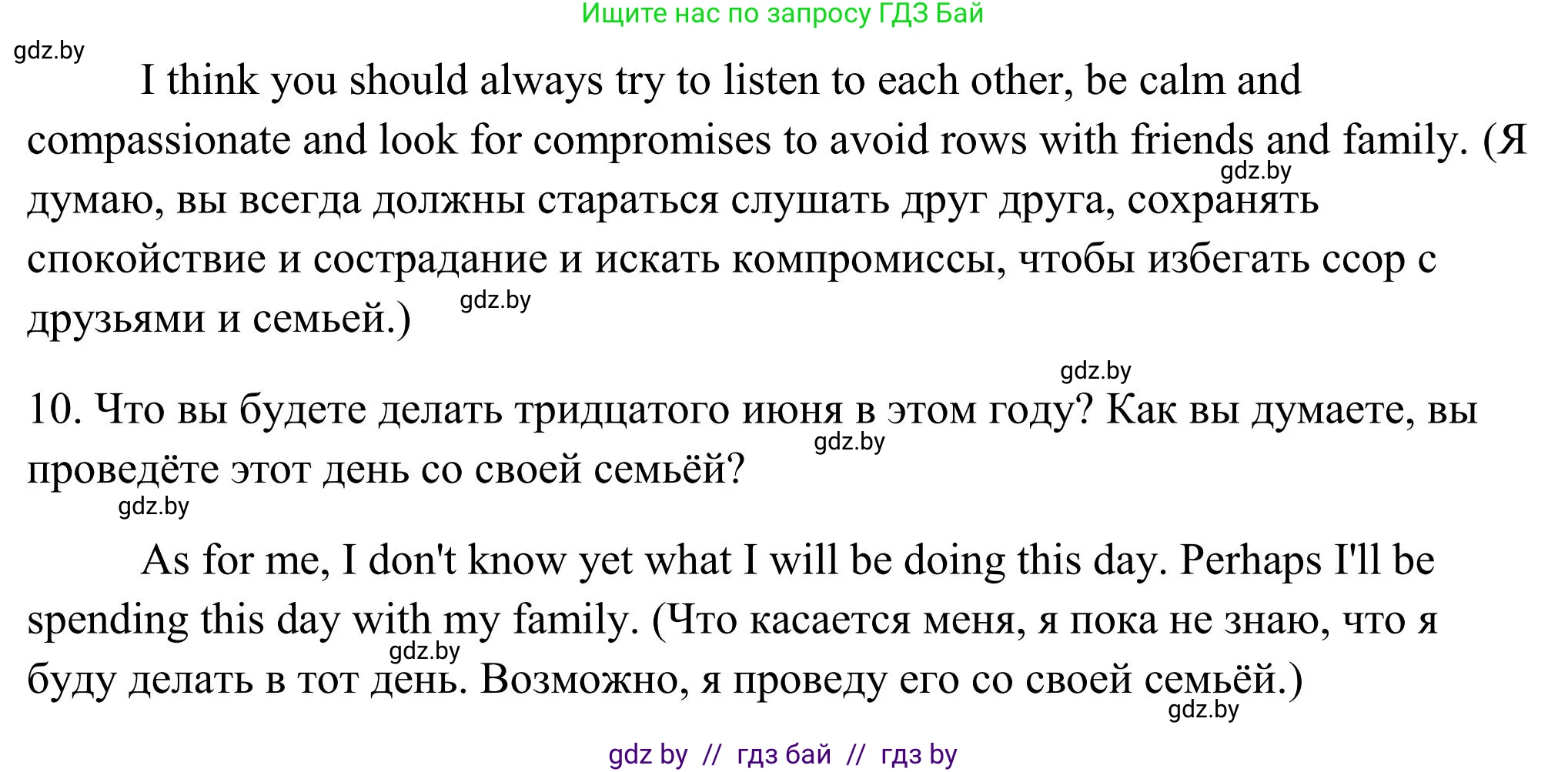 Английский язык (english), 10 класс Учебник (Student's book), авторы: Юхнель Наталья Валентиновна, Наумова Елена Георгиевна, Демченко Наталья Валентиновна, издательство Вышэйшая школа, Минск, 2019, страница 94, номер 3, Решение (продолжение 4)