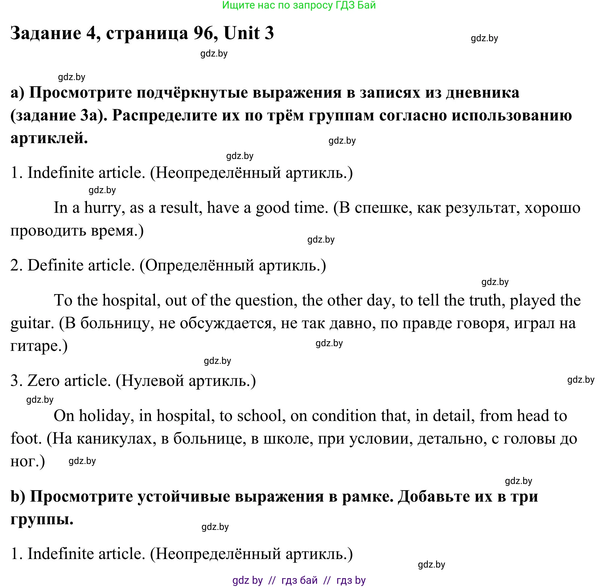 Английский язык (english), 10 класс Учебник (Student's book), авторы: Юхнель Наталья Валентиновна, Наумова Елена Георгиевна, Демченко Наталья Валентиновна, издательство Вышэйшая школа, Минск, 2019, страница 96, номер 4, Решение