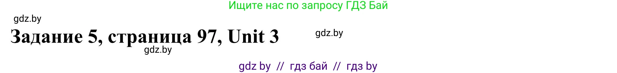 Английский язык (english), 10 класс Учебник (Student's book), авторы: Юхнель Наталья Валентиновна, Наумова Елена Георгиевна, Демченко Наталья Валентиновна, издательство Вышэйшая школа, Минск, 2019, страница 97, номер 5, Решение