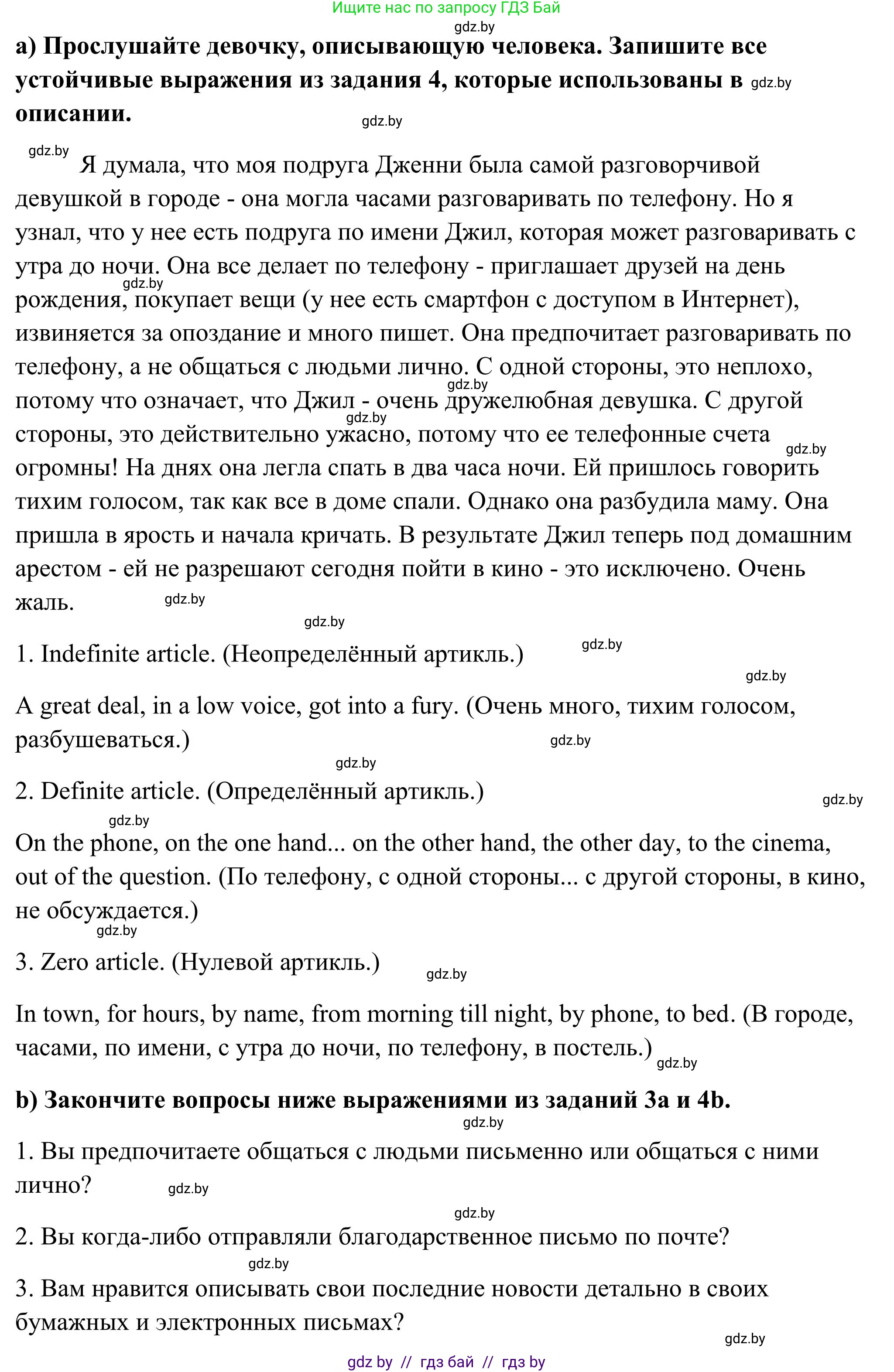 Английский язык (english), 10 класс Учебник (Student's book), авторы: Юхнель Наталья Валентиновна, Наумова Елена Георгиевна, Демченко Наталья Валентиновна, издательство Вышэйшая школа, Минск, 2019, страница 97, номер 5, Решение (продолжение 2)