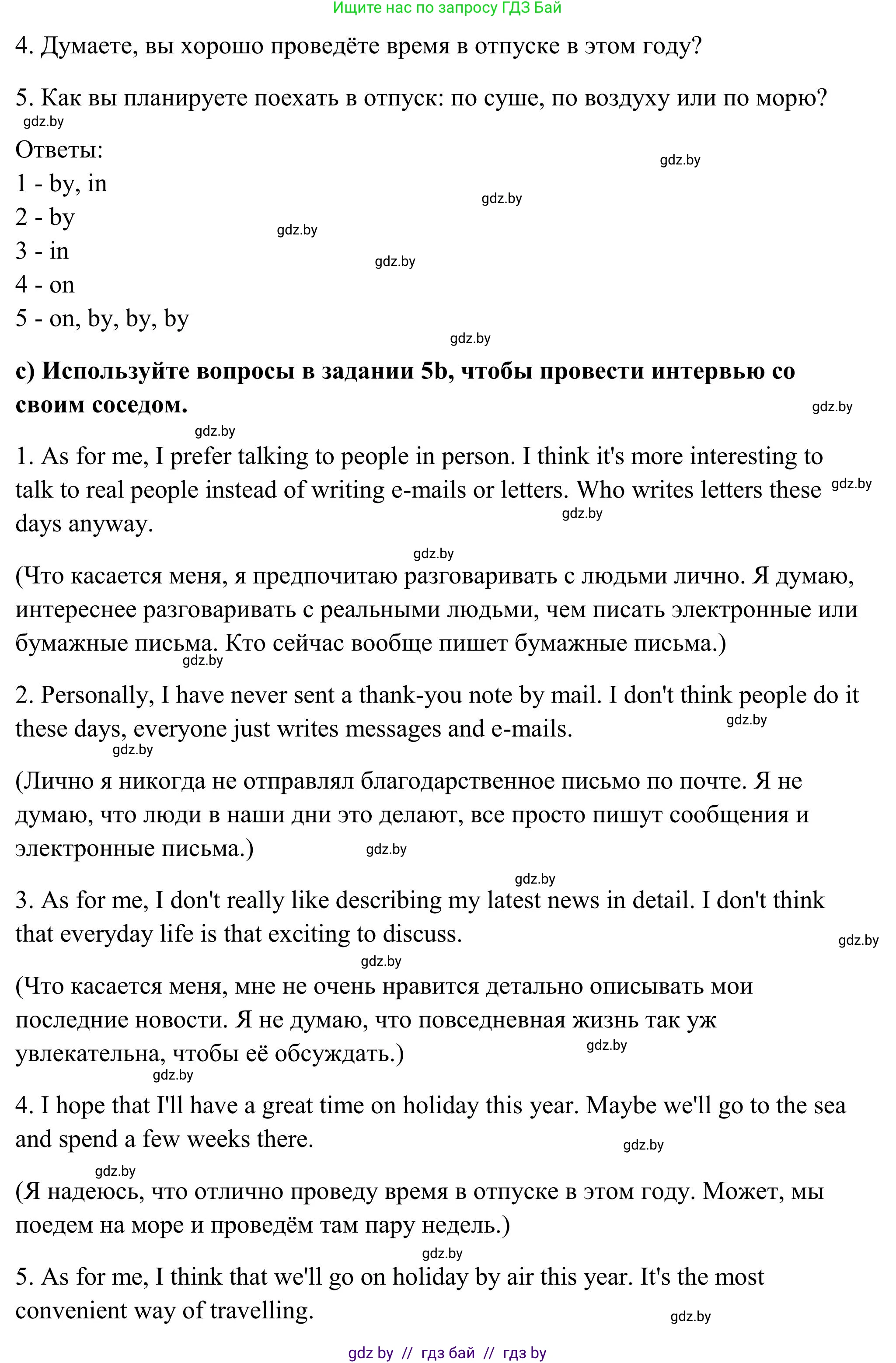 Английский язык (english), 10 класс Учебник (Student's book), авторы: Юхнель Наталья Валентиновна, Наумова Елена Георгиевна, Демченко Наталья Валентиновна, издательство Вышэйшая школа, Минск, 2019, страница 97, номер 5, Решение (продолжение 3)