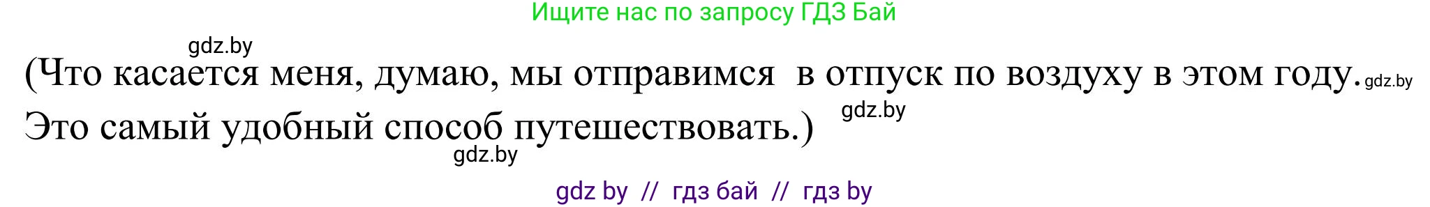 Английский язык (english), 10 класс Учебник (Student's book), авторы: Юхнель Наталья Валентиновна, Наумова Елена Георгиевна, Демченко Наталья Валентиновна, издательство Вышэйшая школа, Минск, 2019, страница 97, номер 5, Решение (продолжение 4)